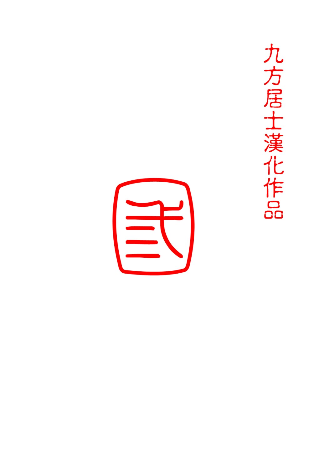 Seifuku Ana - The Uniform with Flesh Hole page 3 full