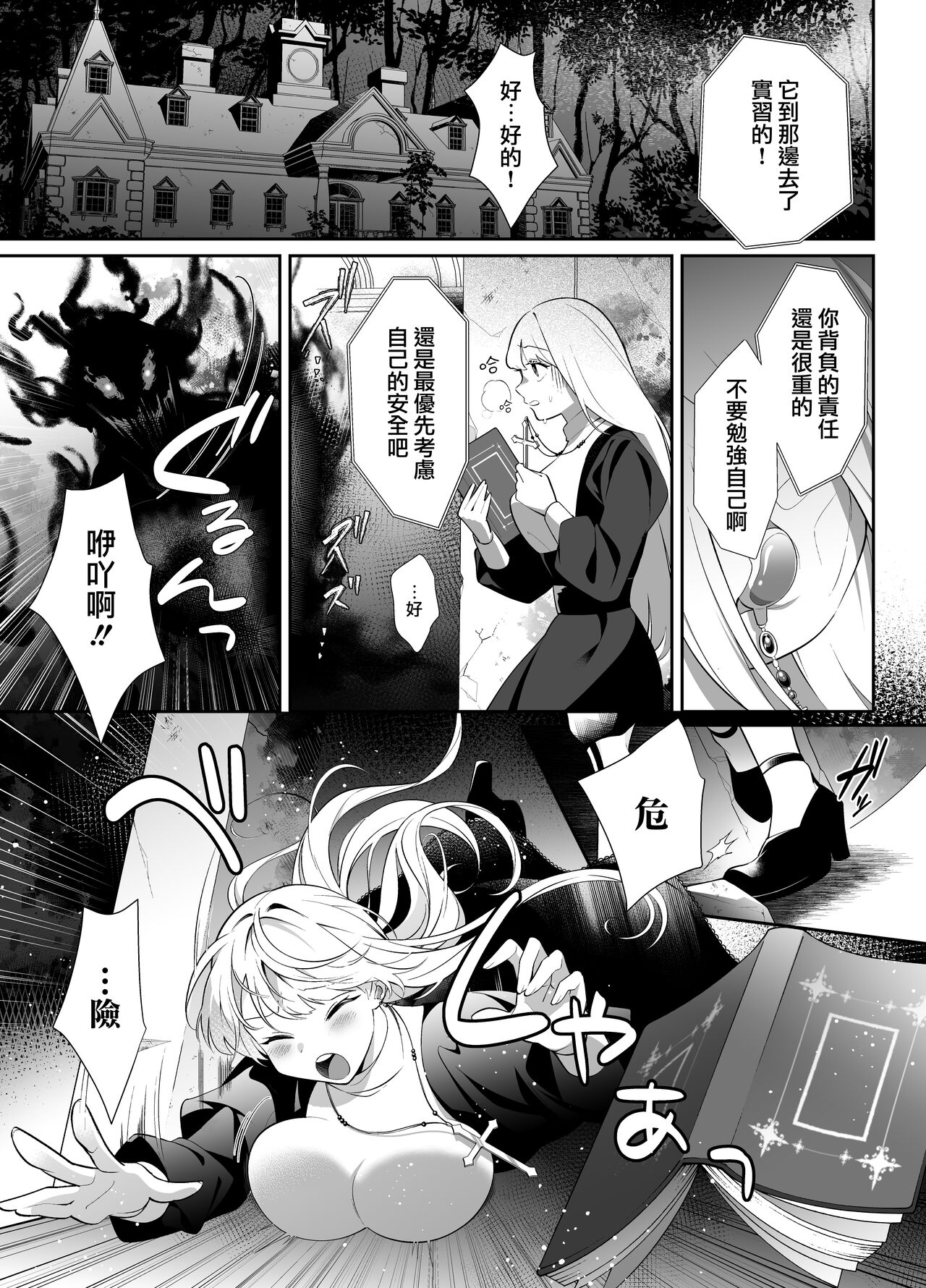 minarai taimashi wa ijiwaru akuma to no keiyaku de kyōsei-teki ni i ka sa re makuru | 作为见习驱魔师的我因和坏心眼恶魔签订契约的强制性爱 page 2 full