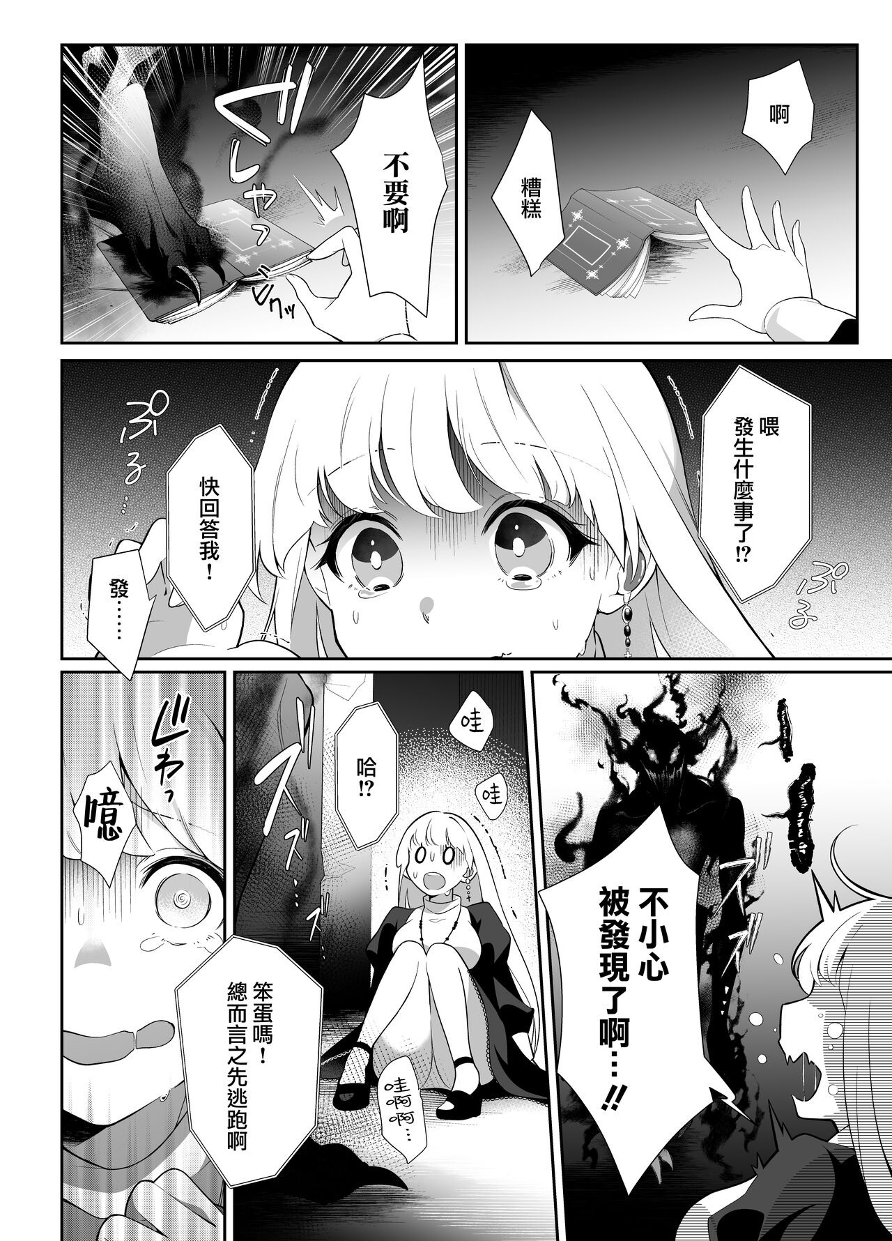 minarai taimashi wa ijiwaru akuma to no keiyaku de kyōsei-teki ni i ka sa re makuru | 作为见习驱魔师的我因和坏心眼恶魔签订契约的强制性爱 page 3 full