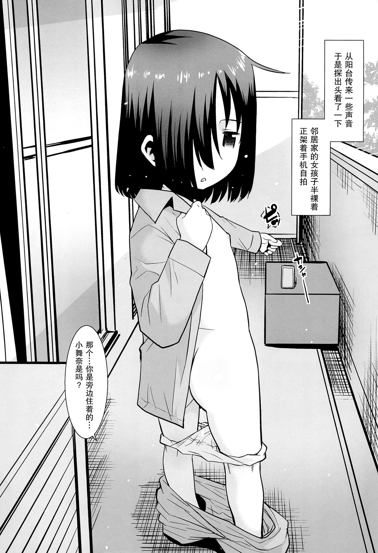 Tonari no Loli wa Yareru Loli. II | 邻家萝莉是能干的萝莉。II page 4 full