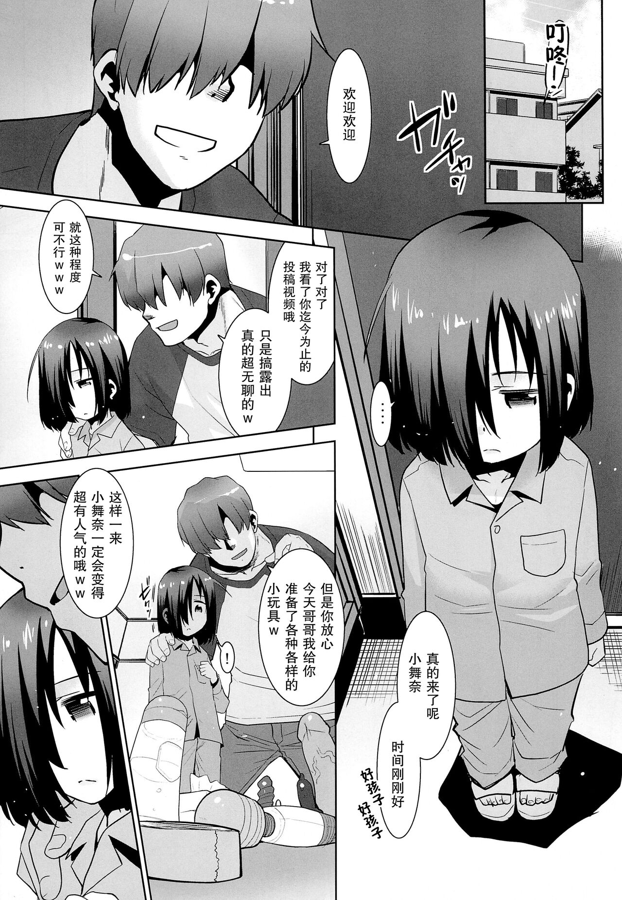 Tonari no Loli wa Yareru Loli. II | 邻家萝莉是能干的萝莉。II page 6 full