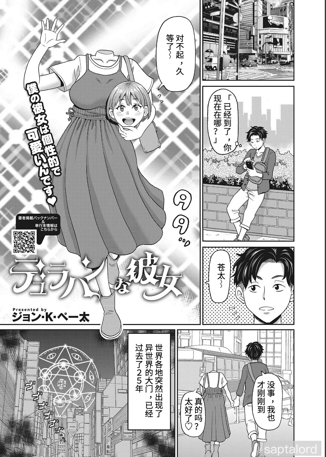  Dullahan na Kanojo |我的断头女友 page 1 full