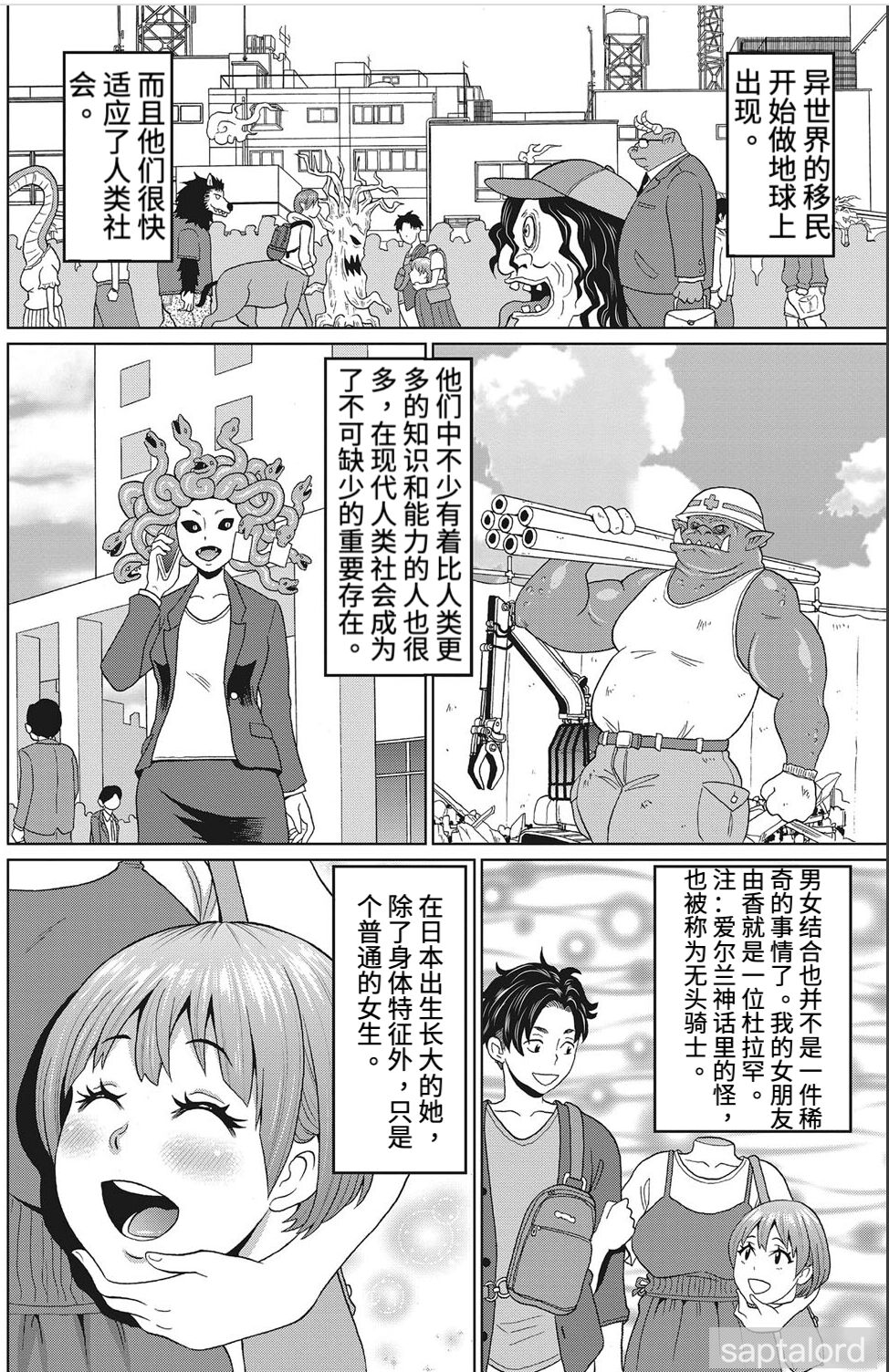 Dullahan na Kanojo |我的断头女友 page 2 full