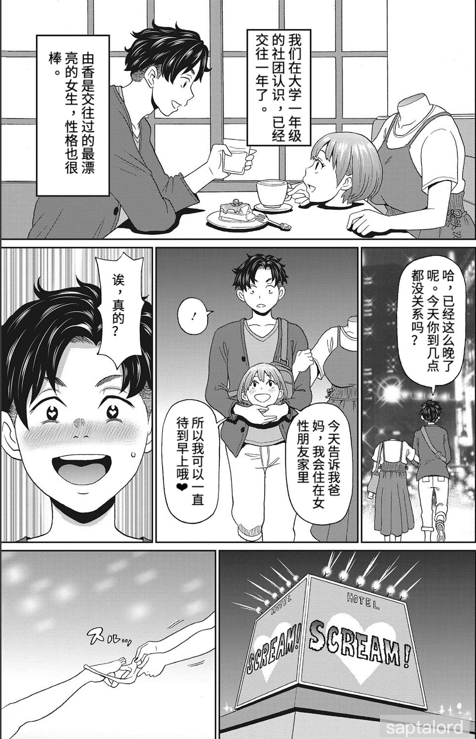  Dullahan na Kanojo |我的断头女友 page 3 full