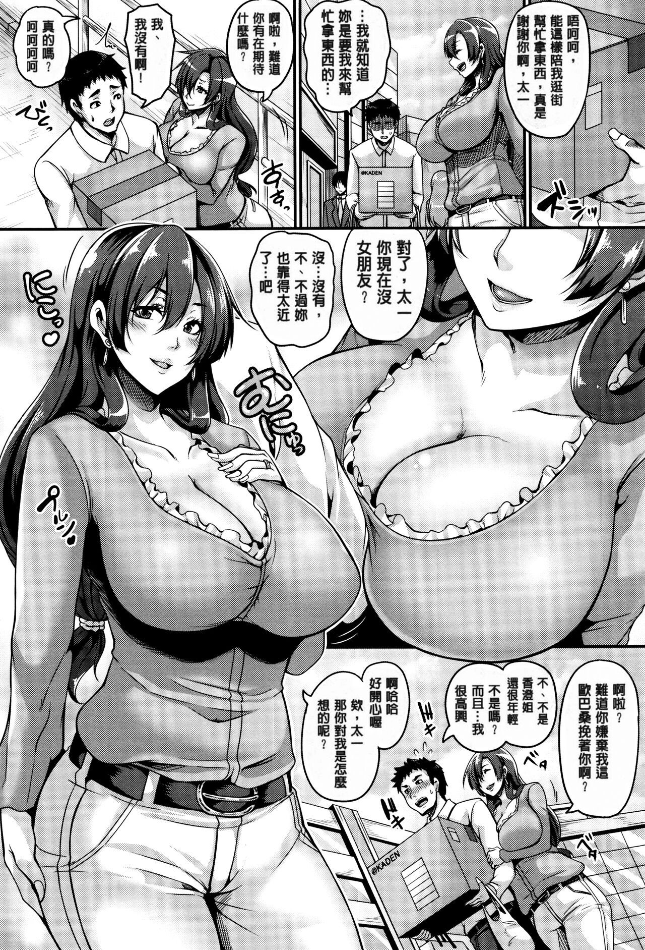 Tonari no Ueta Hitozuma Onee-san page 2 full