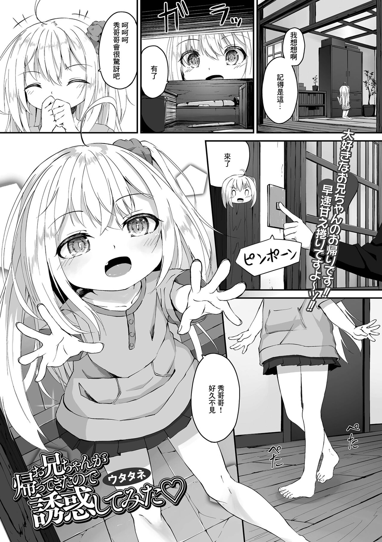 Onii-chan ga Kaette Kitanode Yuuwaku Shite Mita page 1 full