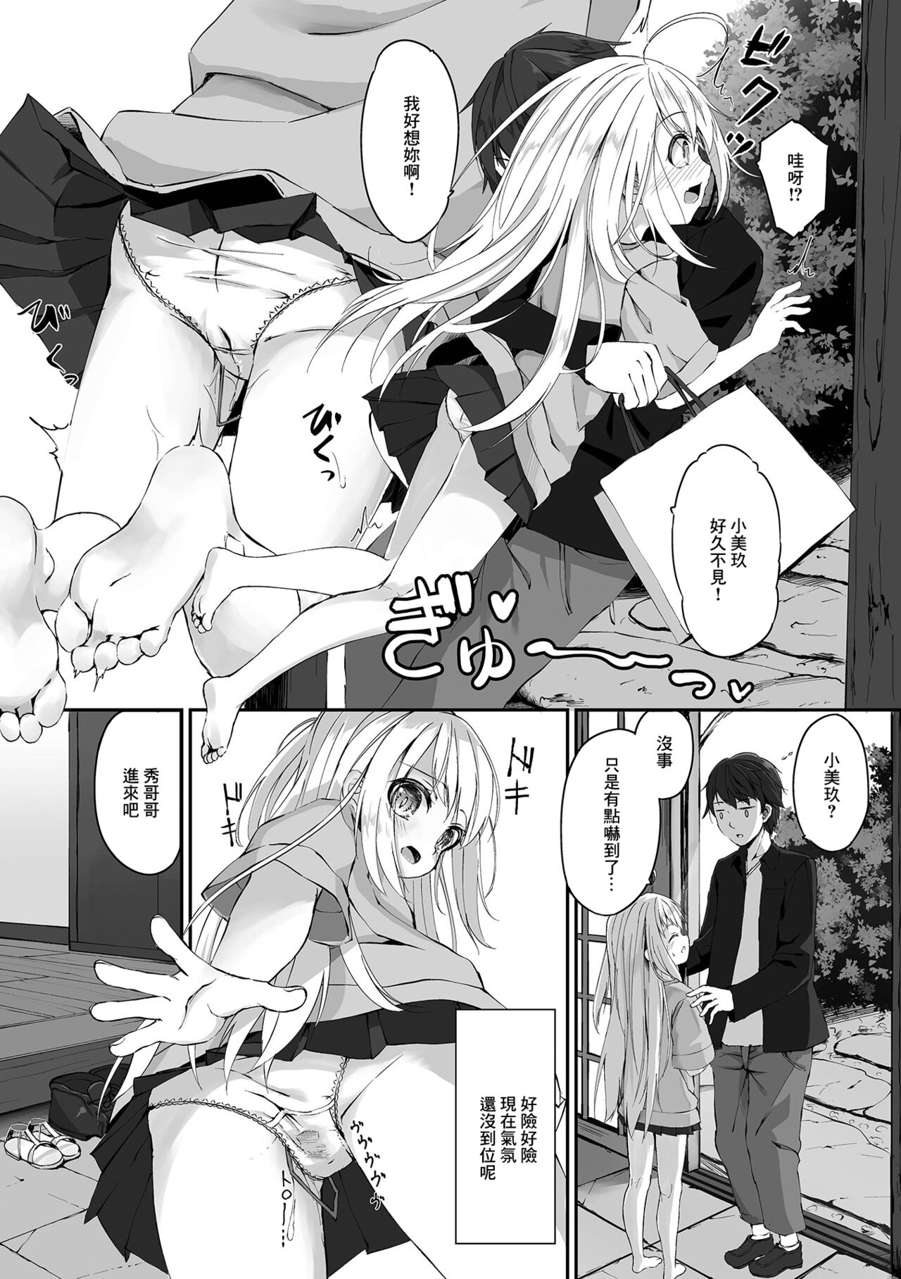 Onii-chan ga Kaette Kitanode Yuuwaku Shite Mita page 2 full