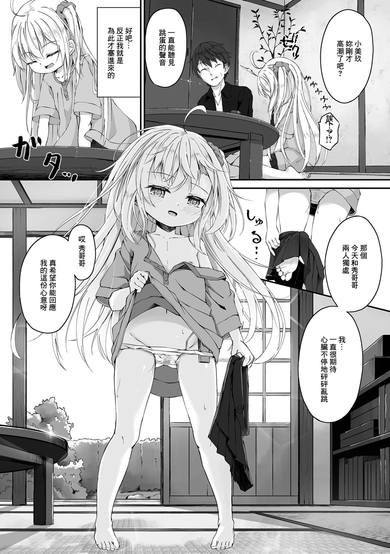 Onii-chan ga Kaette Kitanode Yuuwaku Shite Mita page 3 full