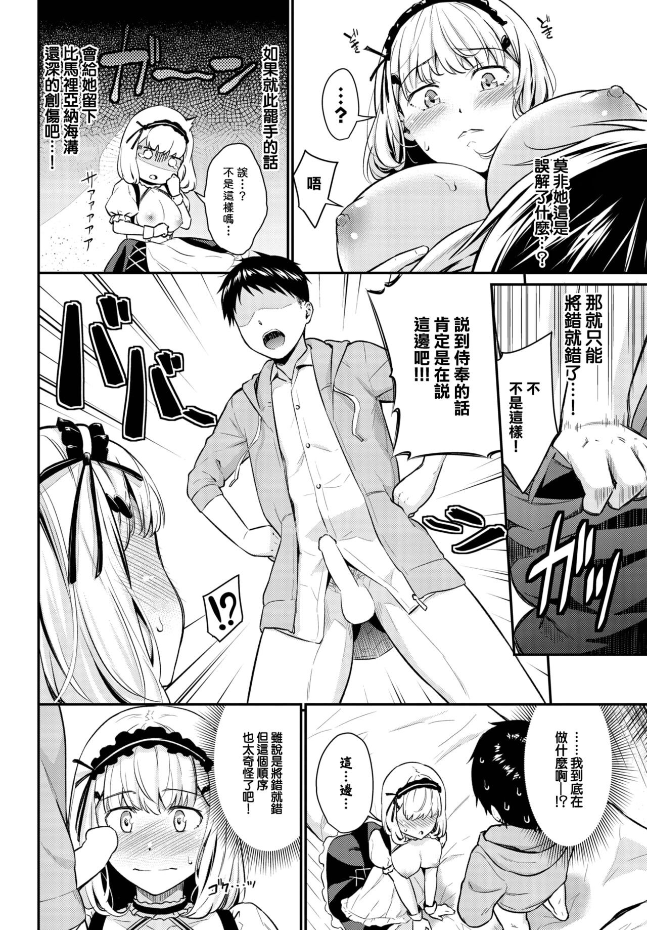 Maid Training page 5 full