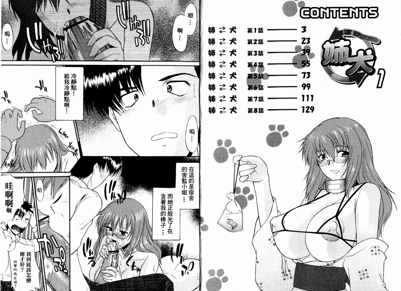 Ane Inu 1 page 3 full