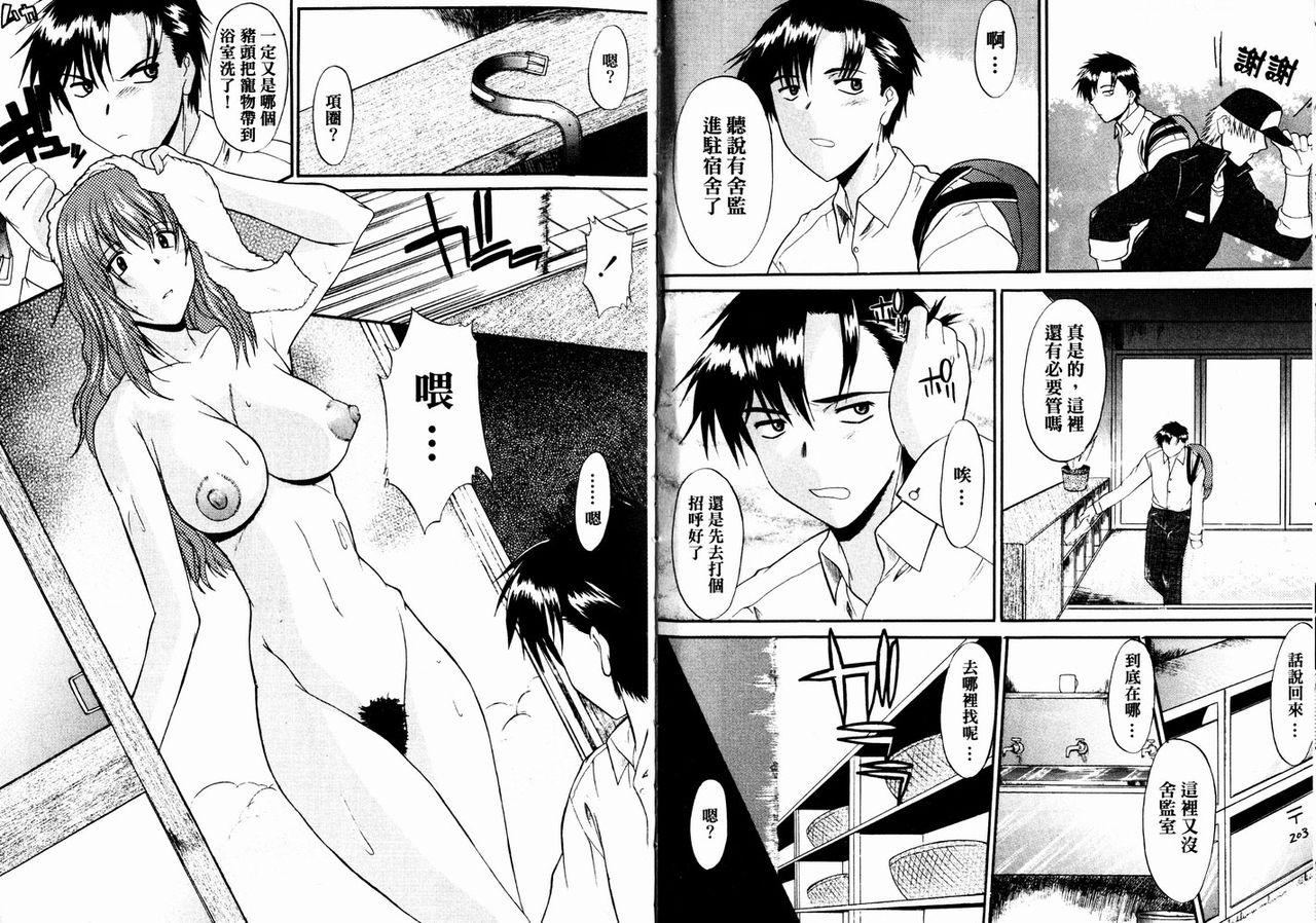 Ane Inu 1 page 6 full