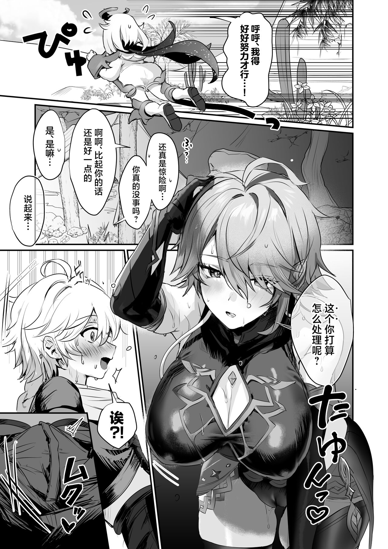 Toshiue Bakunyuu Cool Shokikan to Seikyouiku Sex suru Hon page 6 full