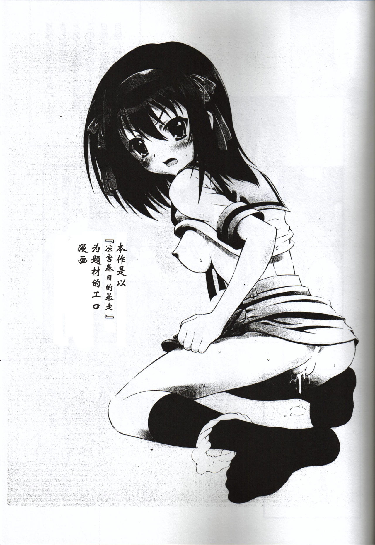 Suzumiya Haruhi no Hatsunetsu page 2 full