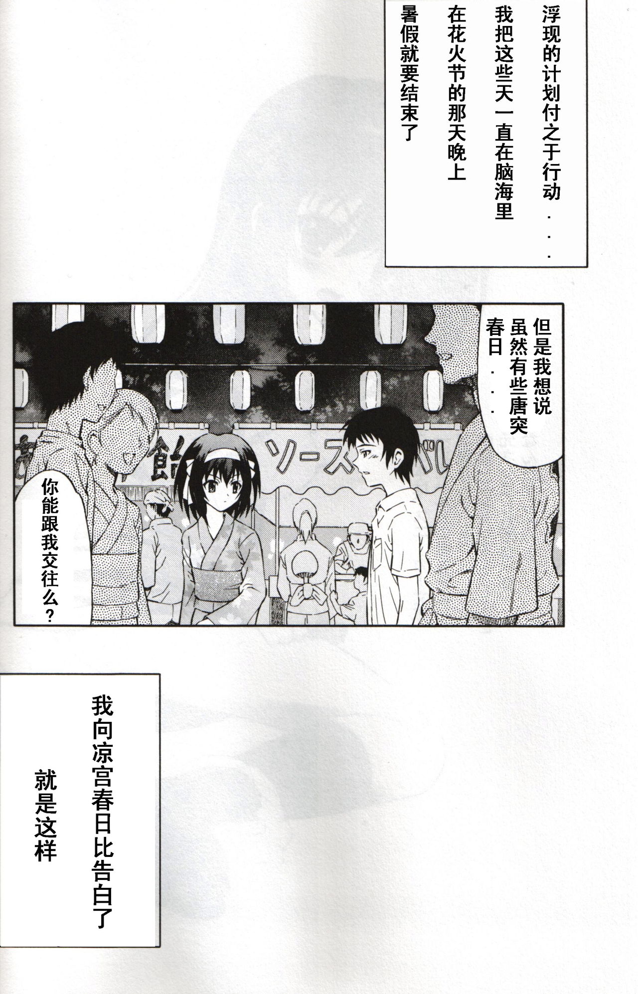Suzumiya Haruhi no Hatsunetsu page 3 full