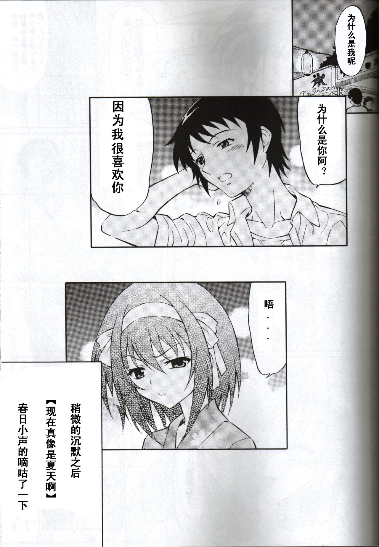 Suzumiya Haruhi no Hatsunetsu page 4 full