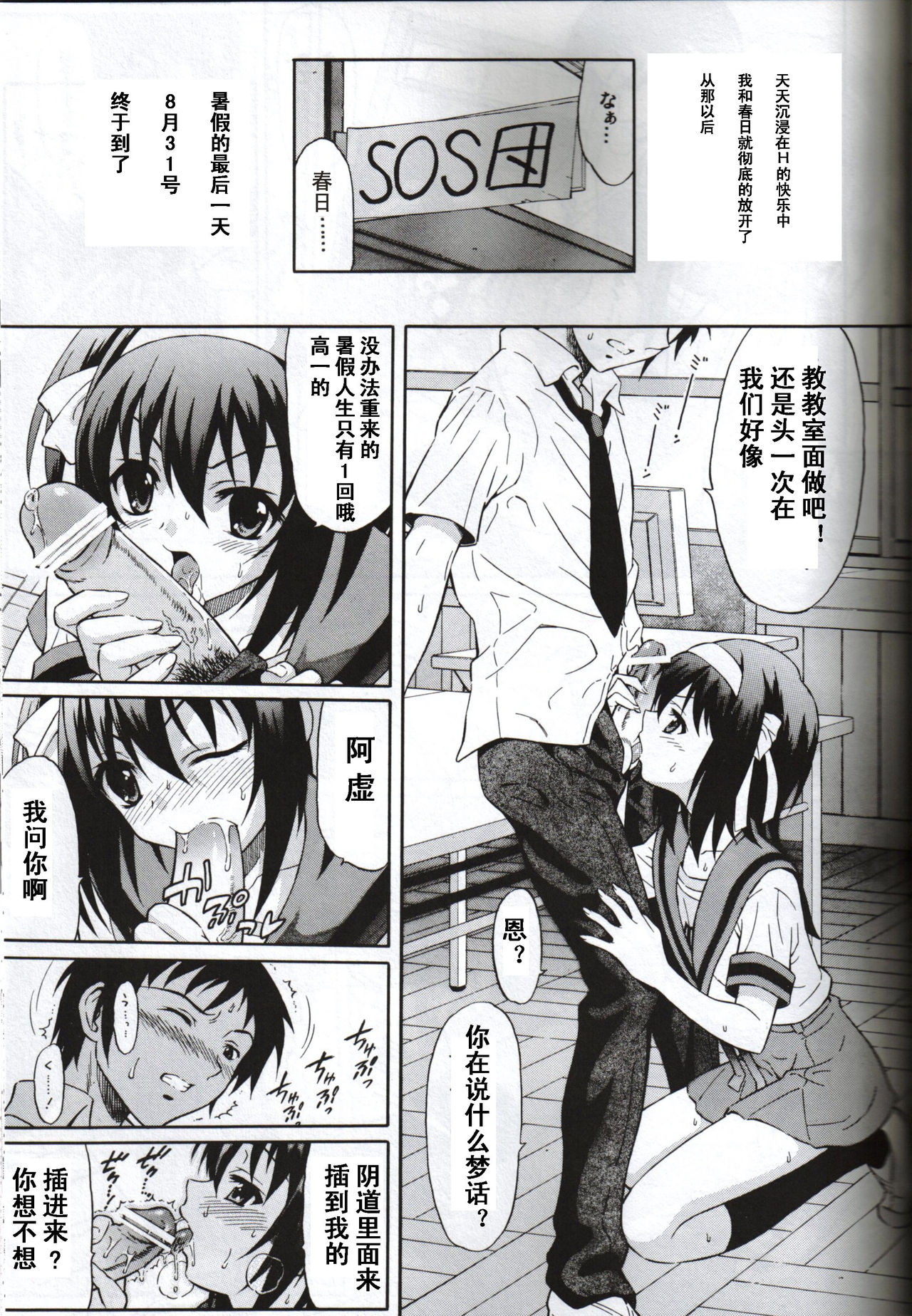 Suzumiya Haruhi no Hatsunetsu page 6 full