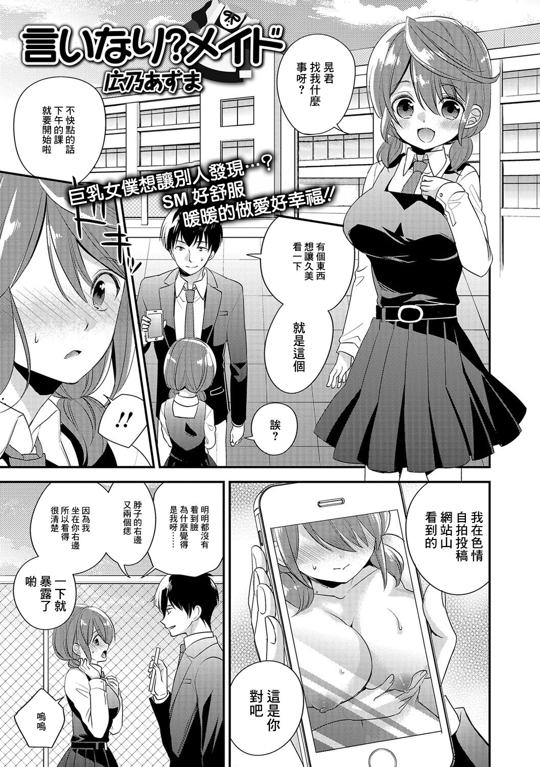 Iinari? Maid page 1 full