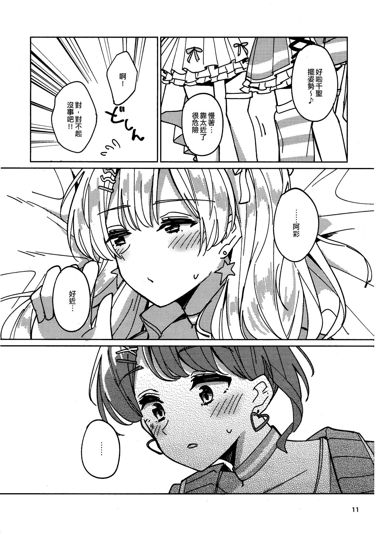 Watashi dake no Super Idol | 只屬於我的超級偶像 page 10 full