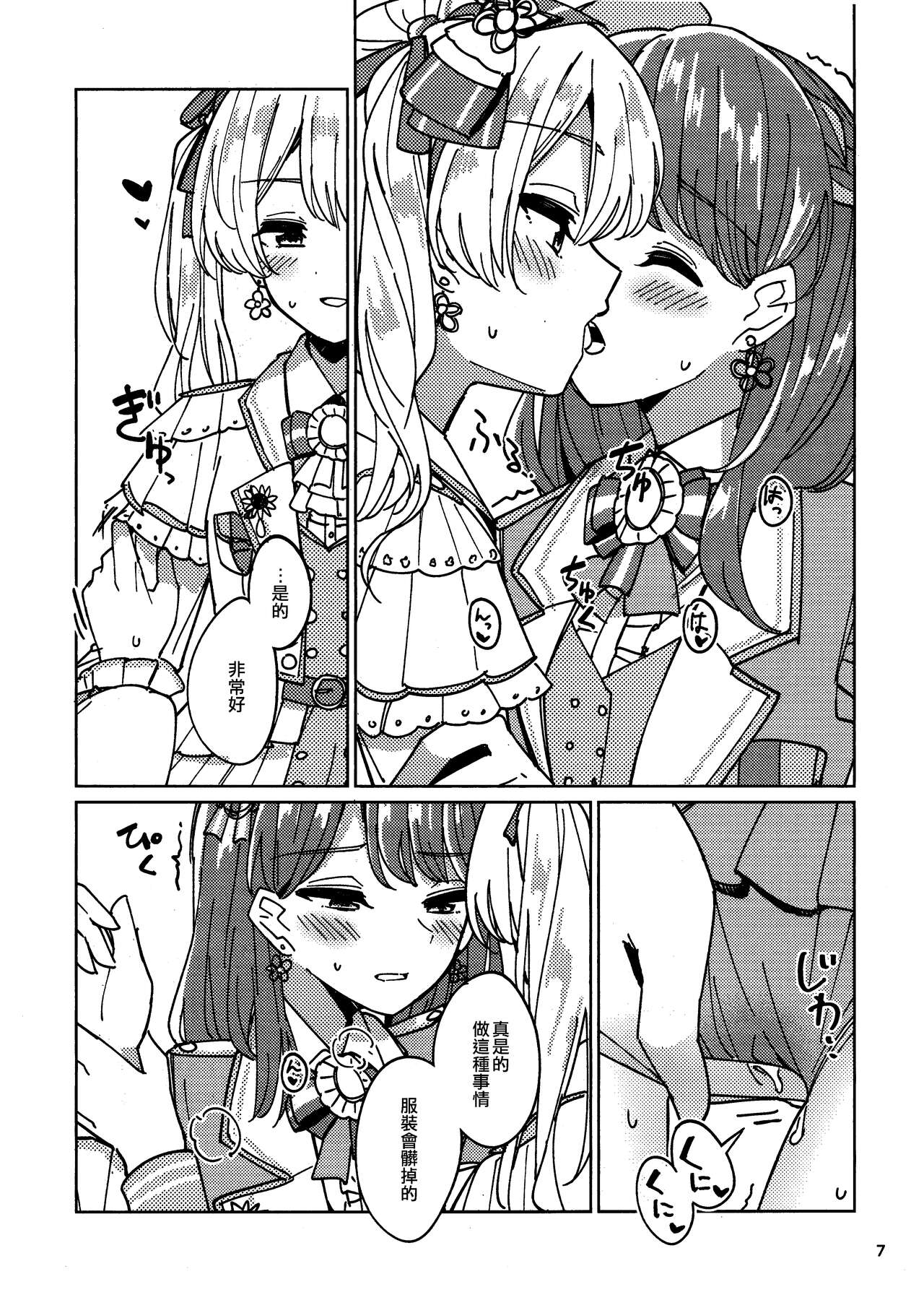 Watashi dake no Super Idol | 只屬於我的超級偶像 page 6 full