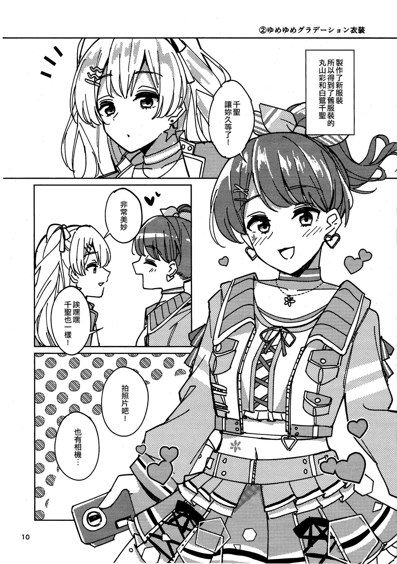 Watashi dake no Super Idol | 只屬於我的超級偶像 page 9 full