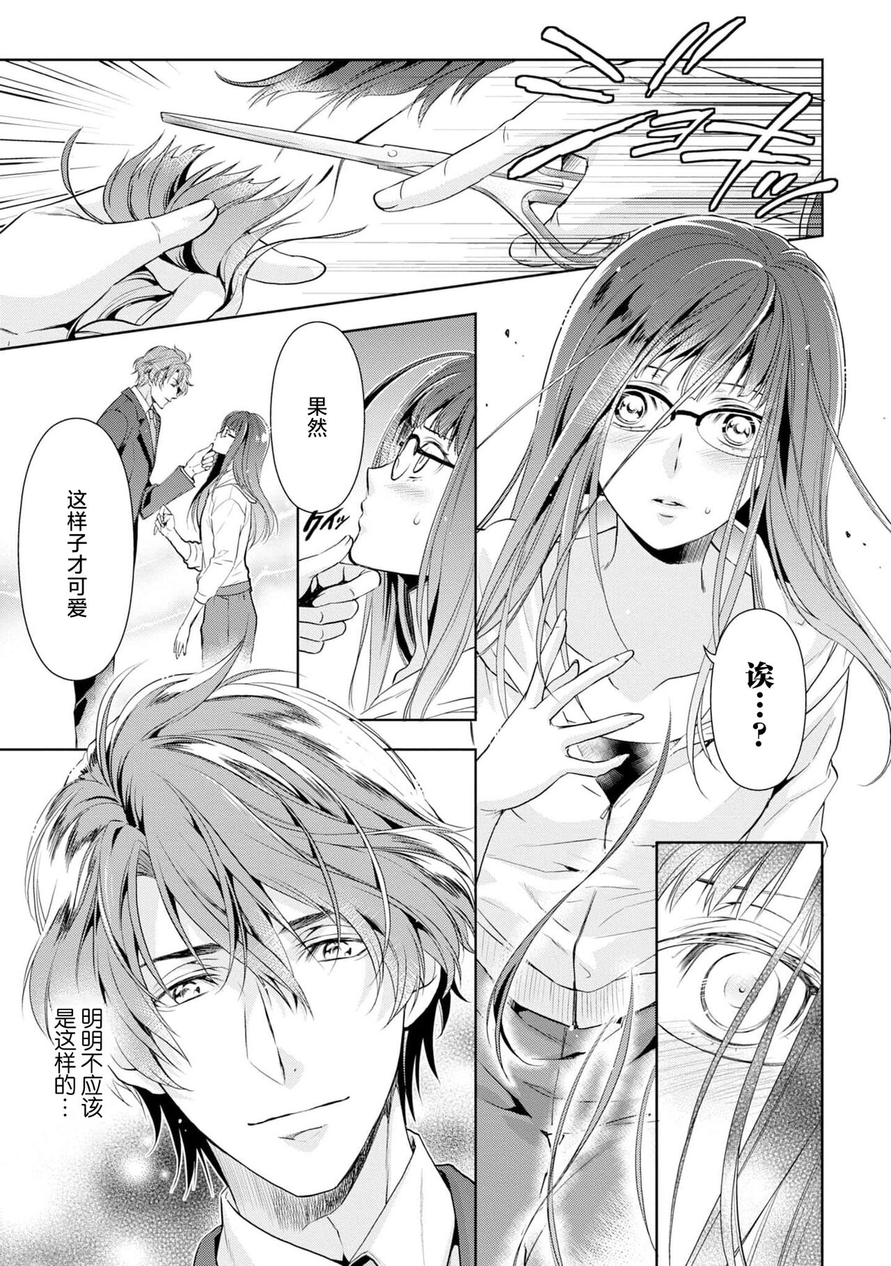 Negative-chan to Positive-kun ~Joushi no Are o Sawatte Kaeriuchi!?~ | 消极小姐和乐观先生~触摸上司的那个并进行反击!?~ 1-5 + Extra page 8 full