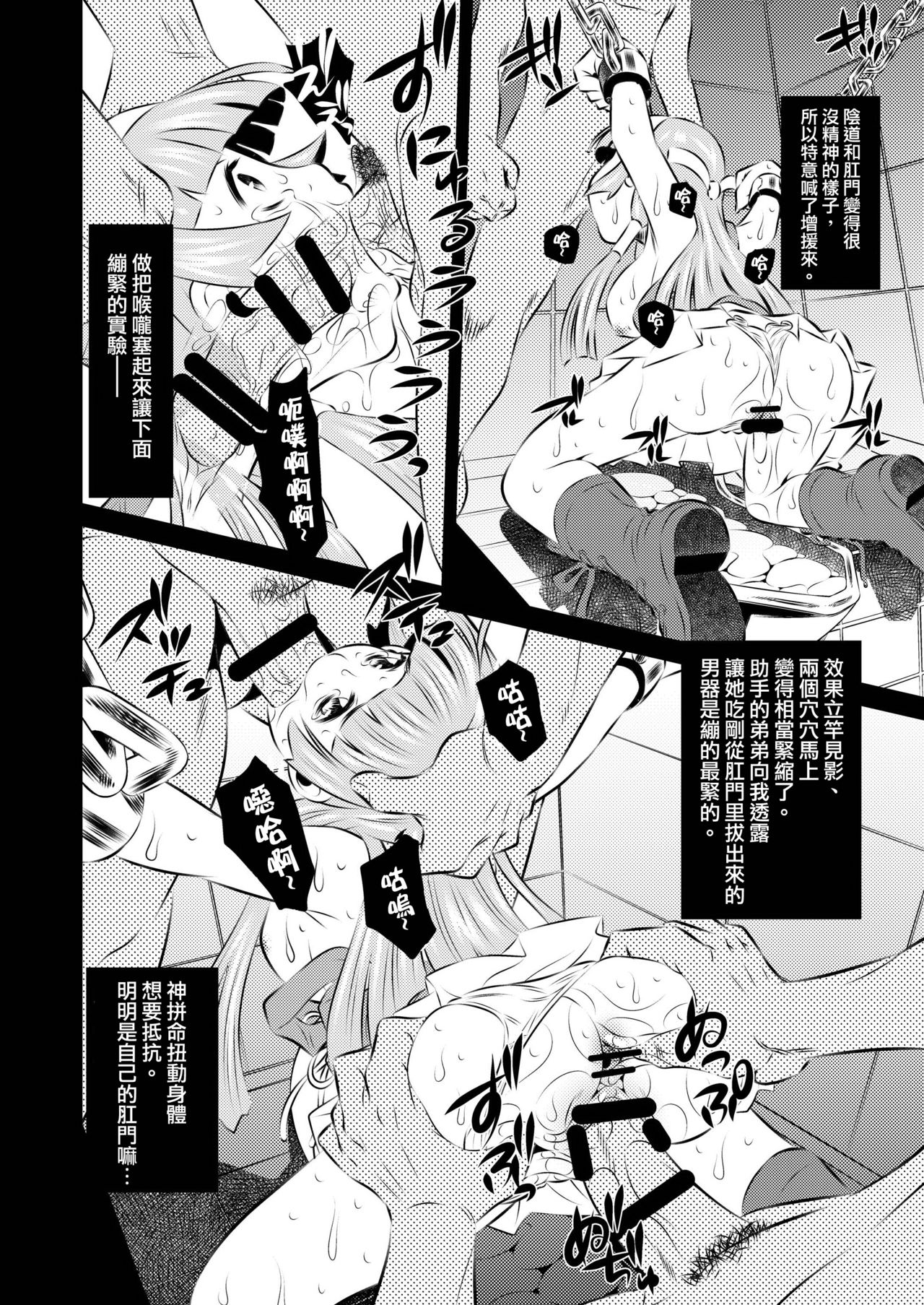 Goumon Kan Kannagi hen page 6 full