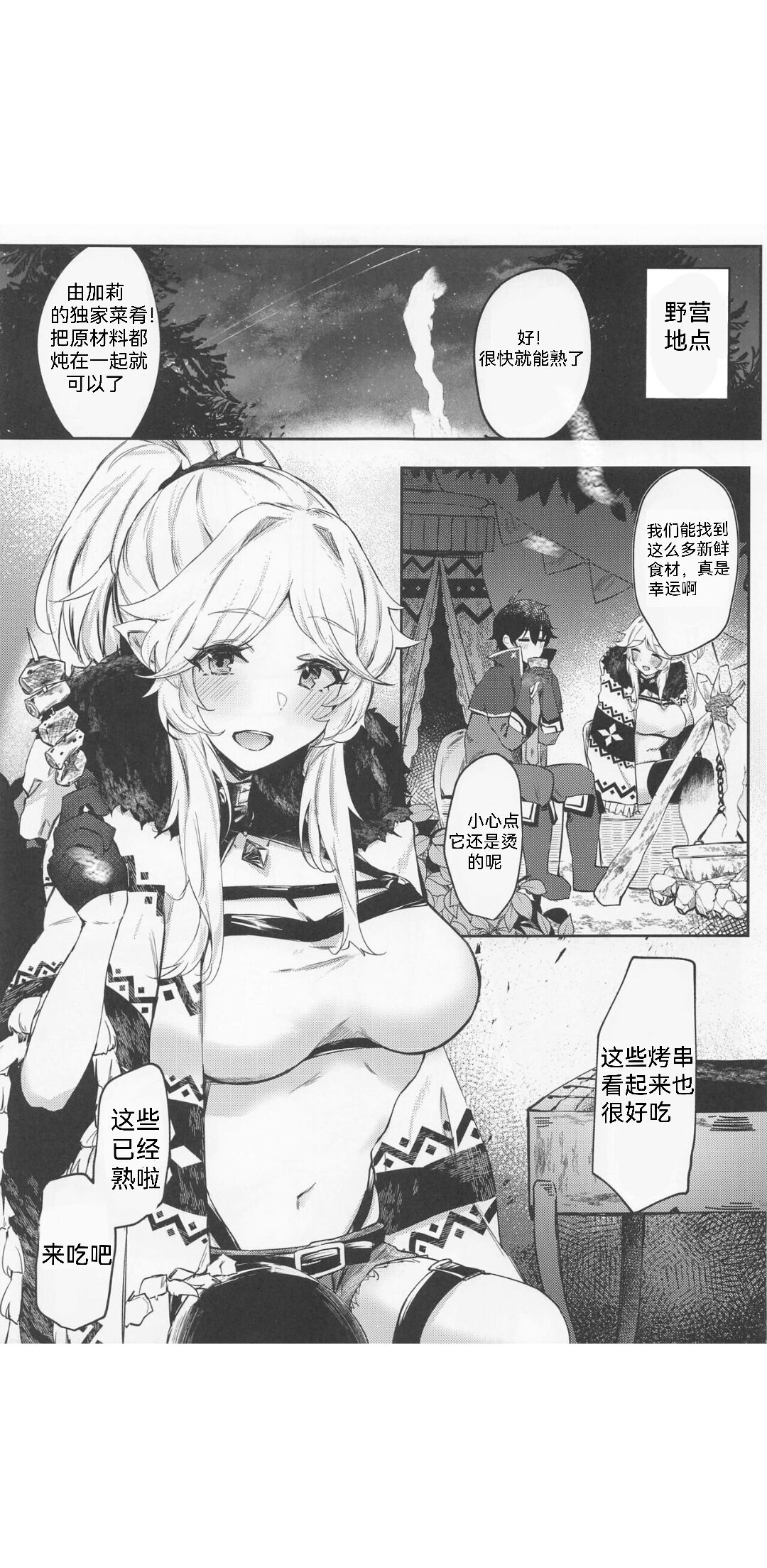 Saikou no Ippai o Kimi ni page 3 full