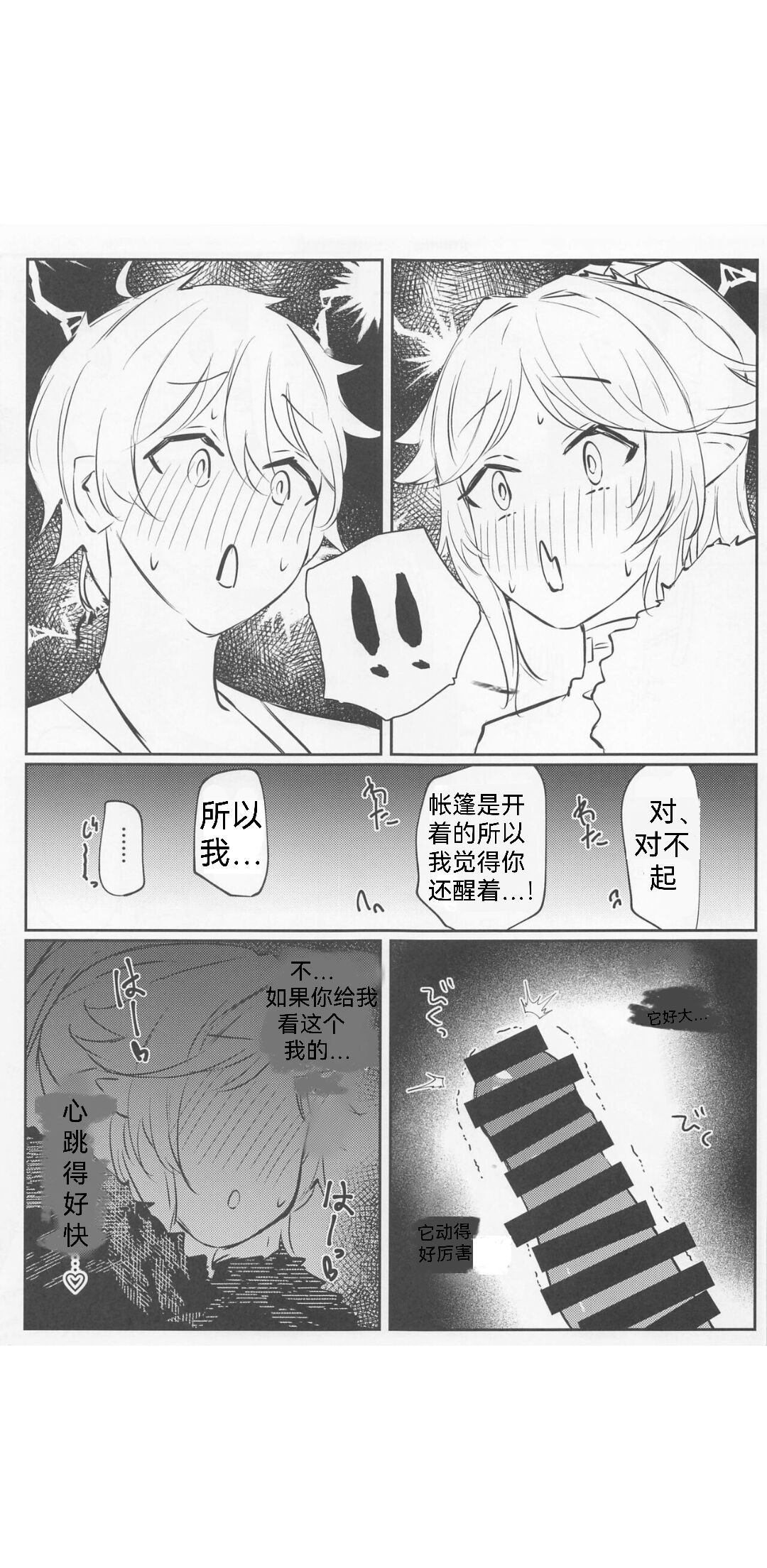 Saikou no Ippai o Kimi ni page 7 full