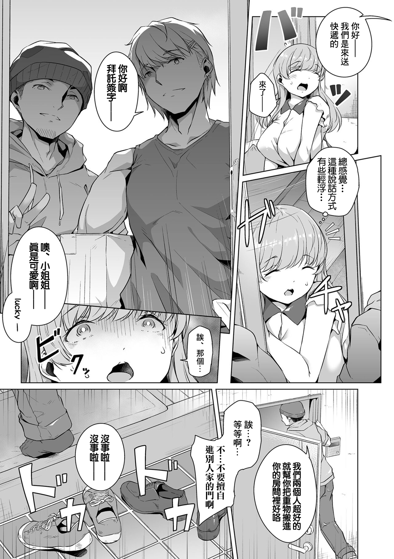 Hima na Jikan no Kowashikata page 3 full