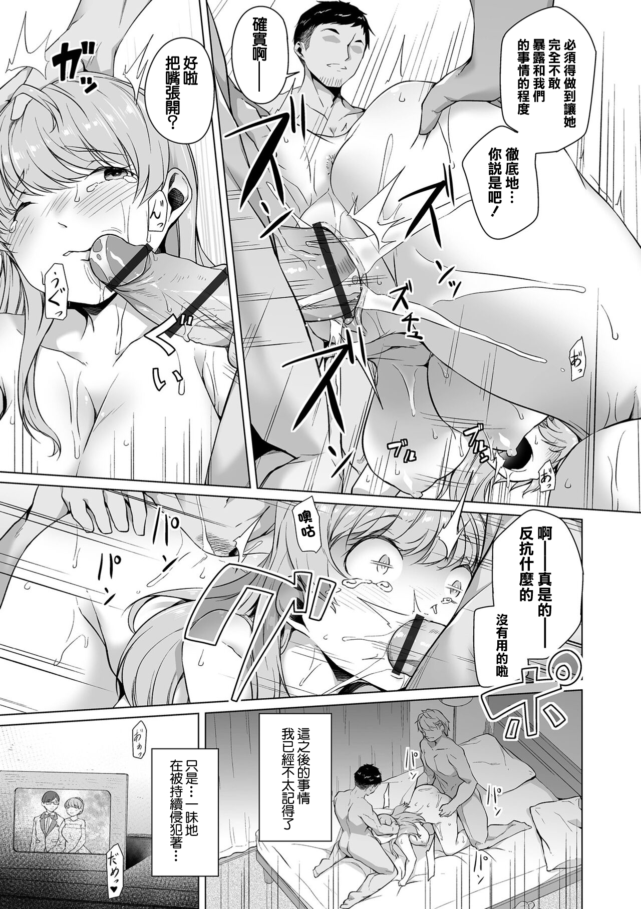 Hima na Jikan no Kowashikata page 7 full