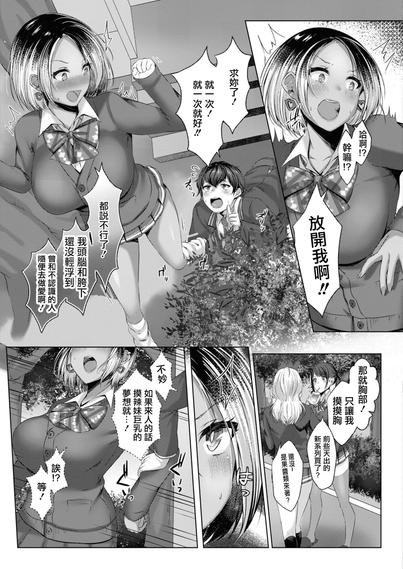Dogepako! Daiiniza Hiyake Gal to Taiikukan Ura Ecchi | 第二座 與曬黑的辣妹在體育館後面做愛 page 3 full