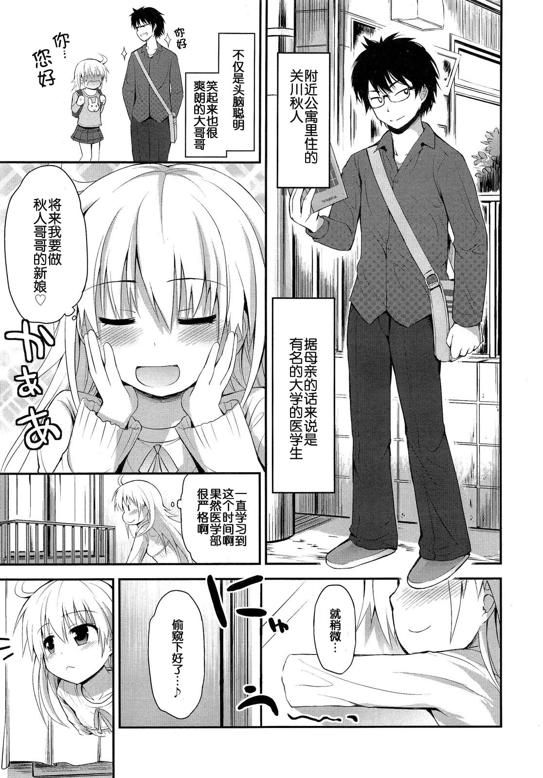 Nao no Kakusei page 3 full