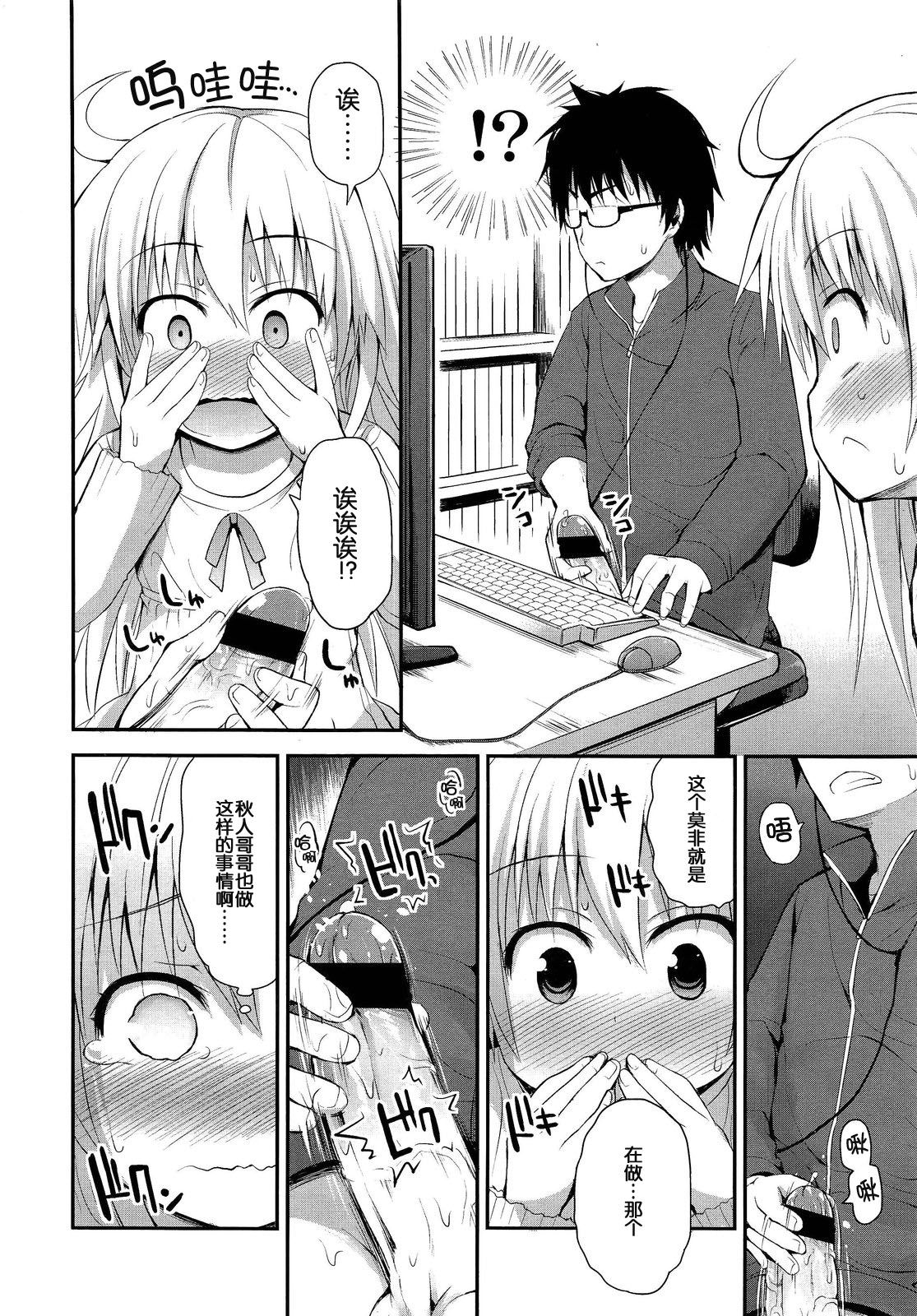 Nao no Kakusei page 4 full