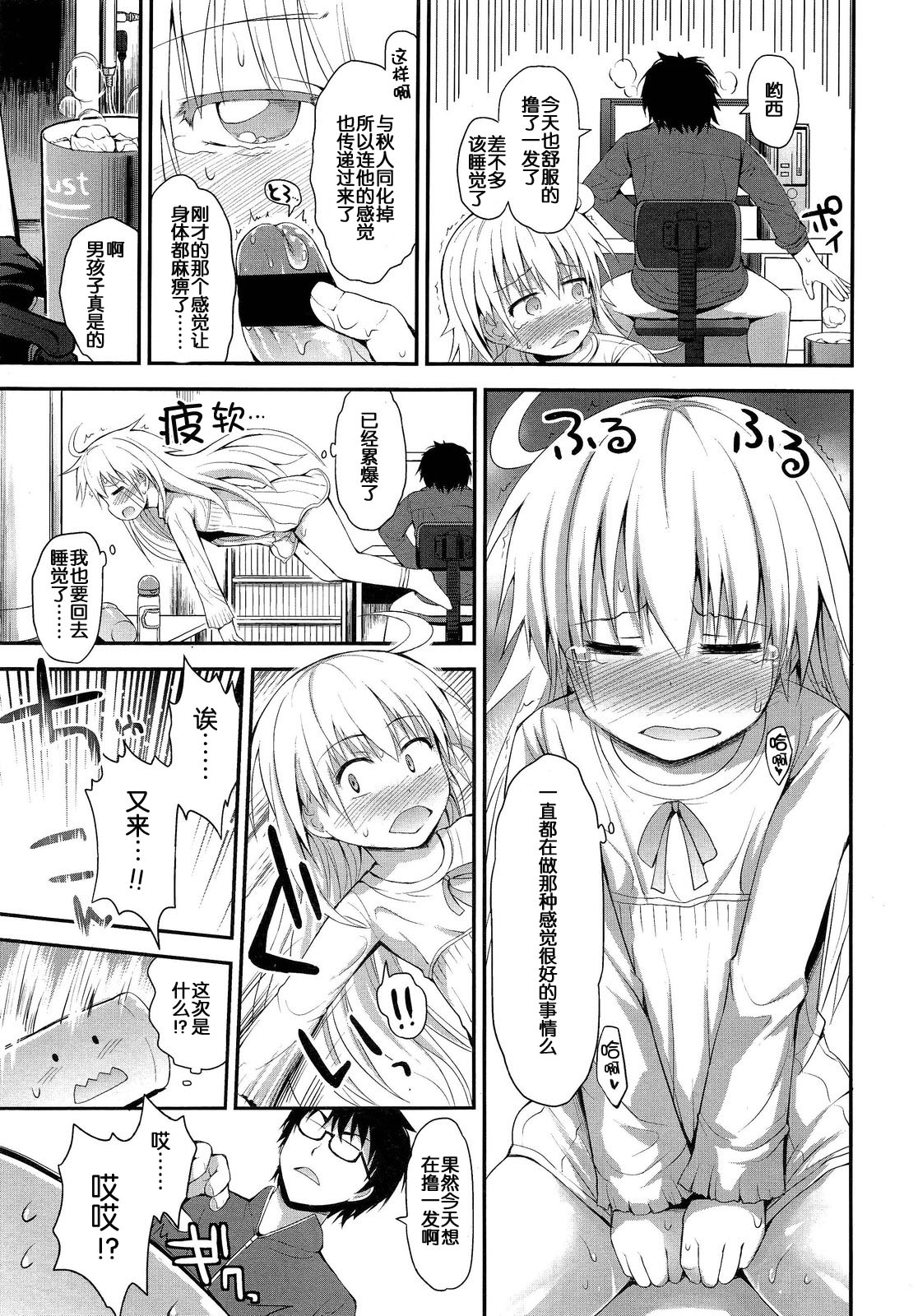 Nao no Kakusei page 7 full