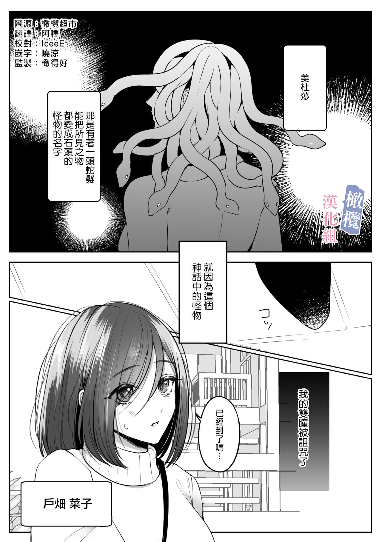 mede~yūsa no shison wa noroi o tsukatte osowa retai｜美杜莎的子孙使用诅咒想被侵犯 page 2 full