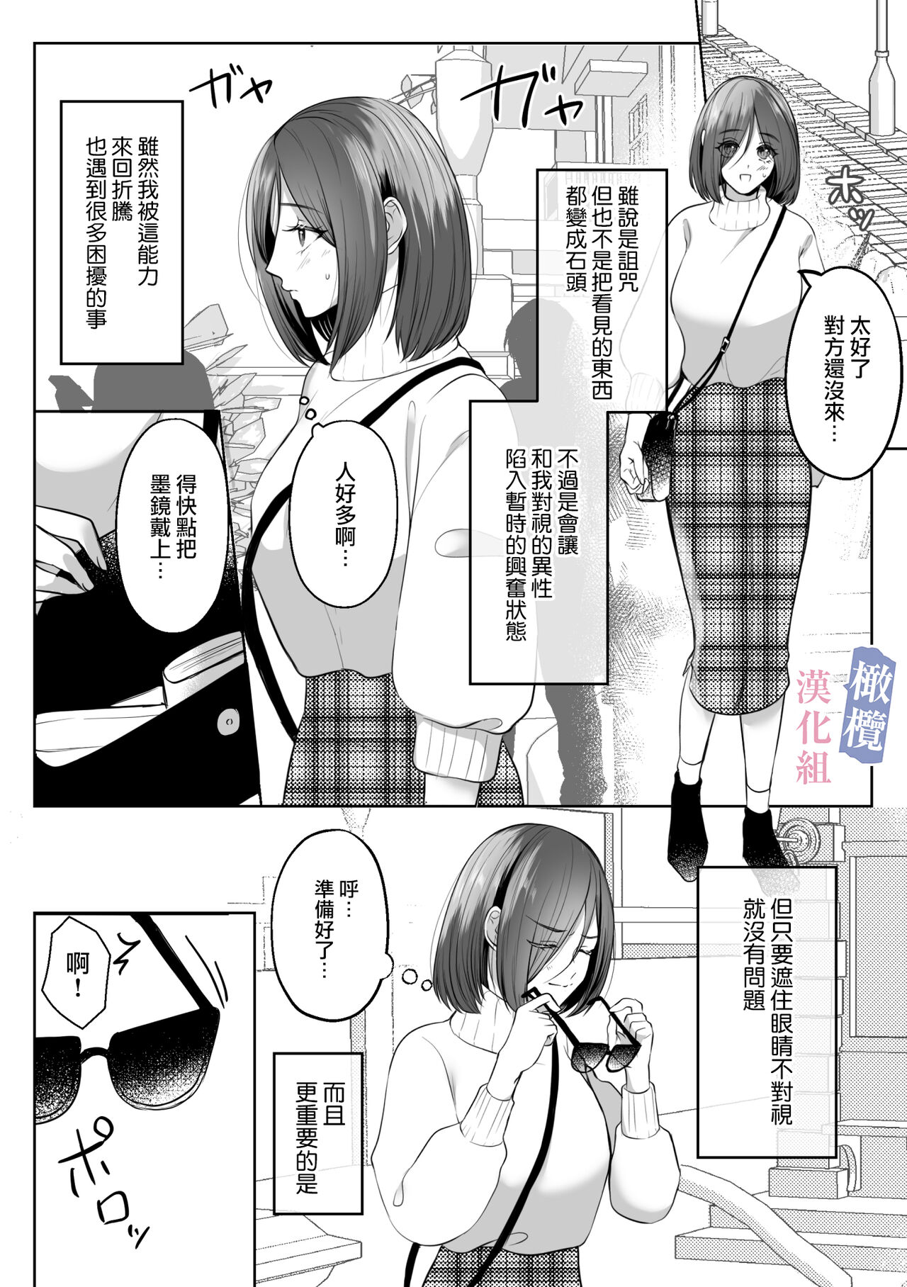 mede~yūsa no shison wa noroi o tsukatte osowa retai｜美杜莎的子孙使用诅咒想被侵犯 page 4 full