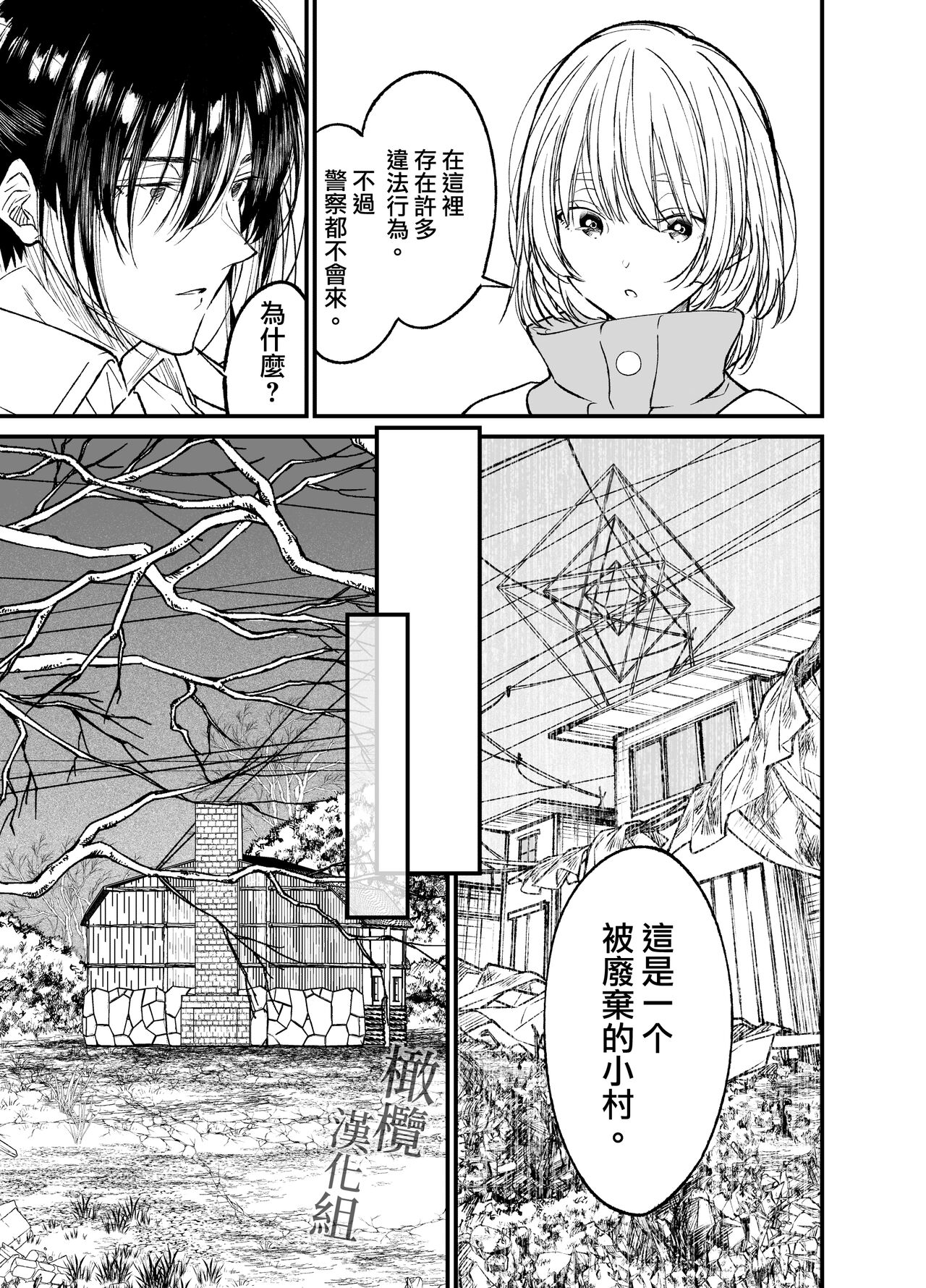 AI wa Anata no Yume o Miru ka | AI会梦见你吗? page 10 full