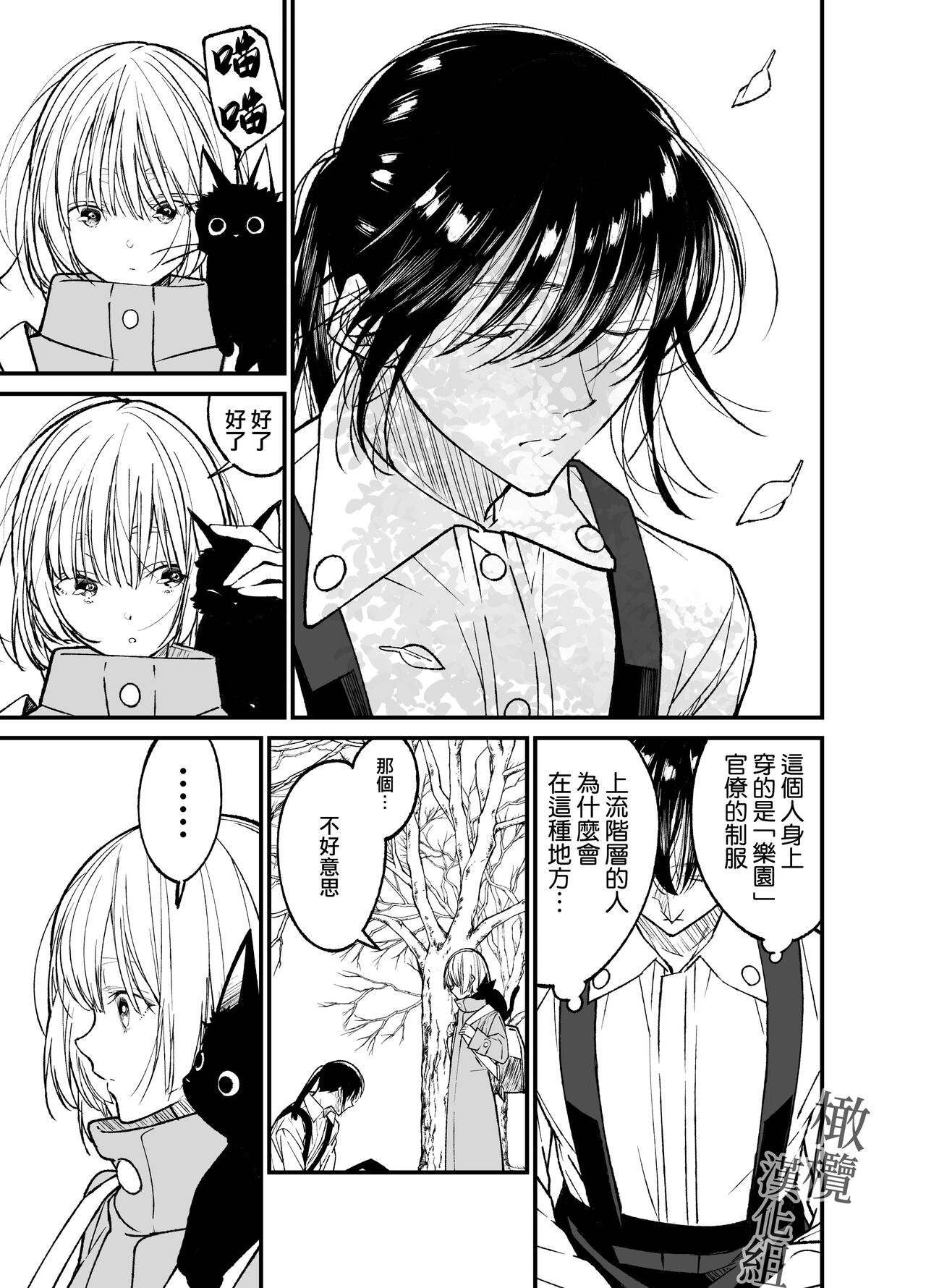 AI wa Anata no Yume o Miru ka | AI会梦见你吗? page 4 full