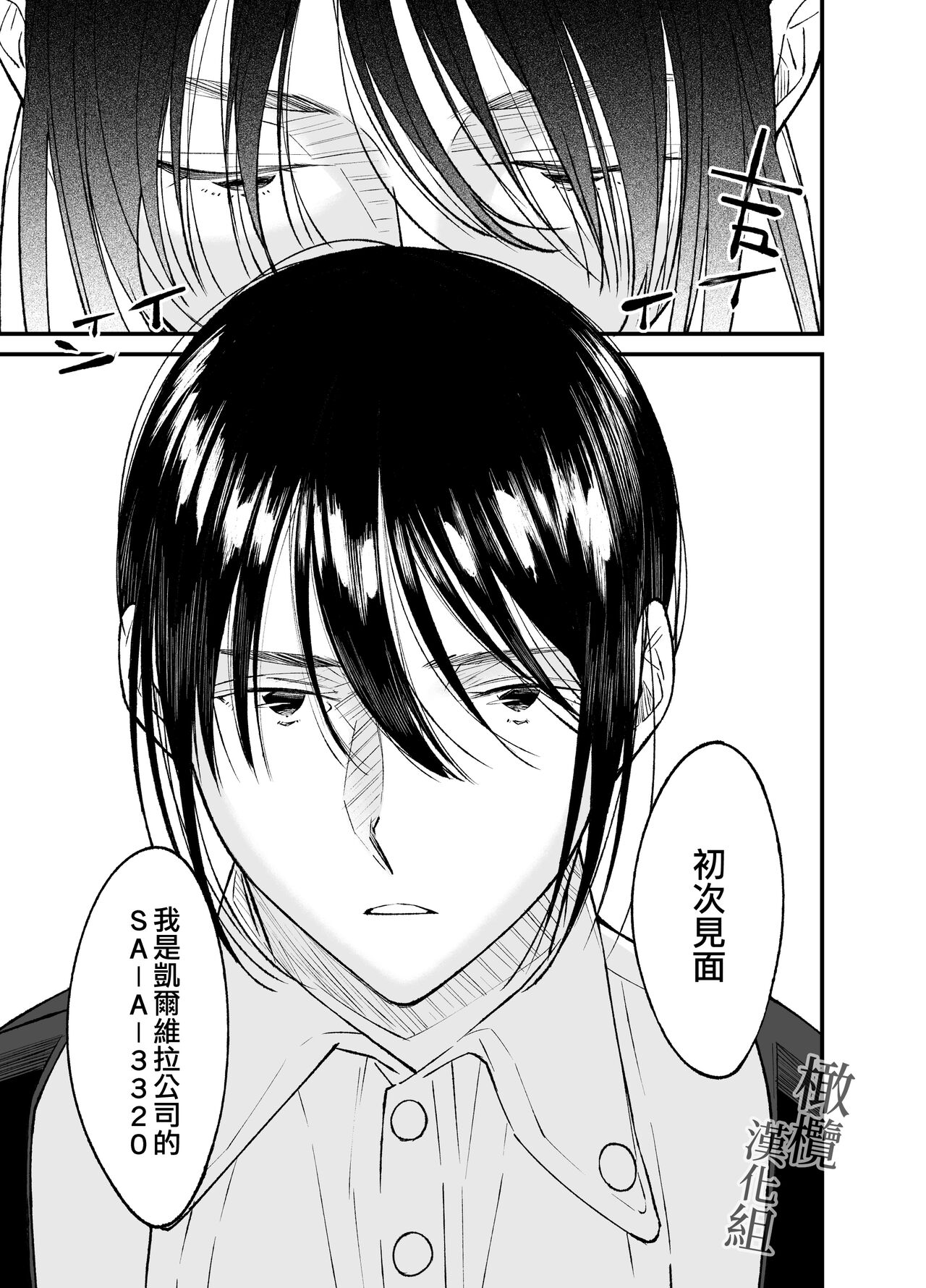 AI wa Anata no Yume o Miru ka | AI会梦见你吗? page 8 full