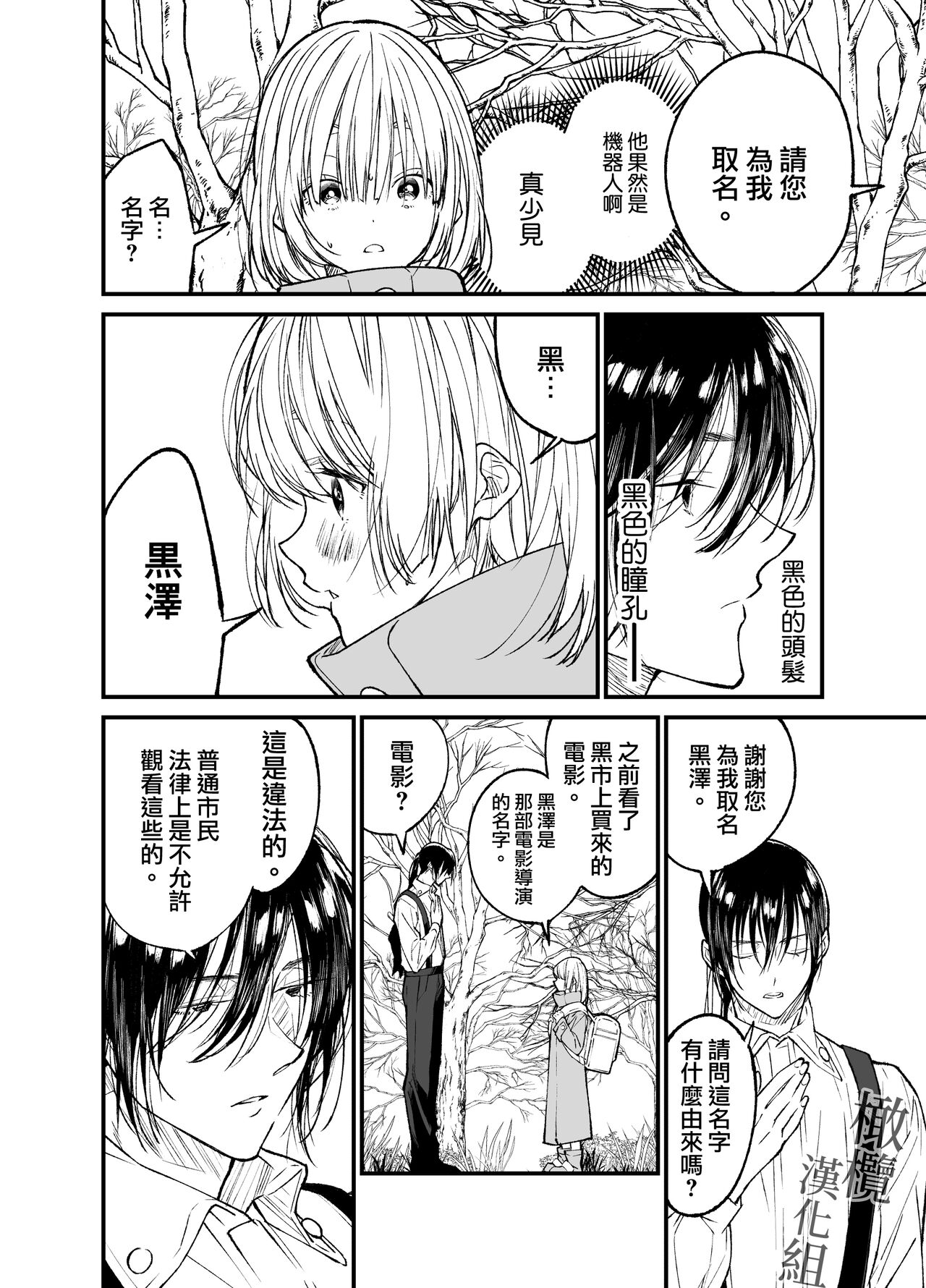 AI wa Anata no Yume o Miru ka | AI会梦见你吗? page 9 full