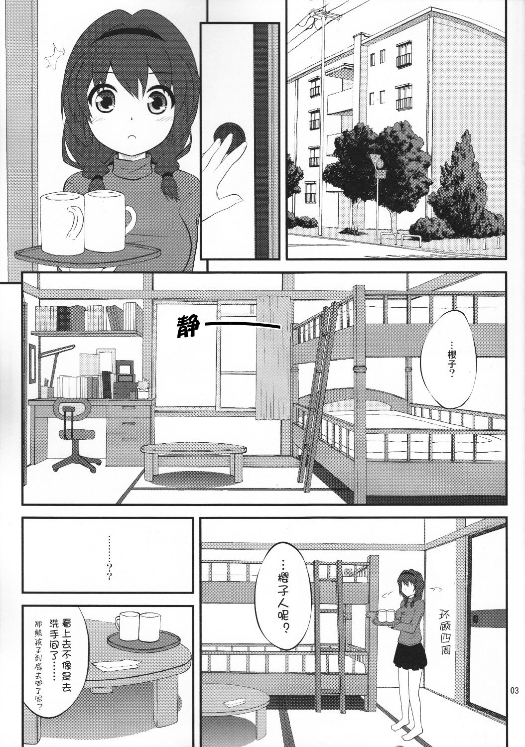 Himegoto Flowers page 2 full