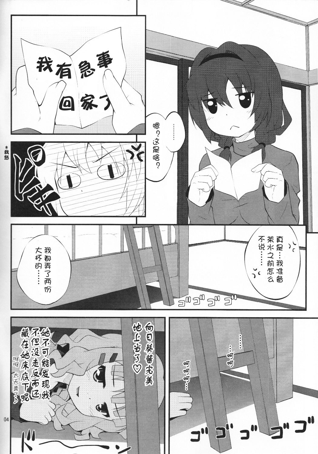 Himegoto Flowers page 3 full