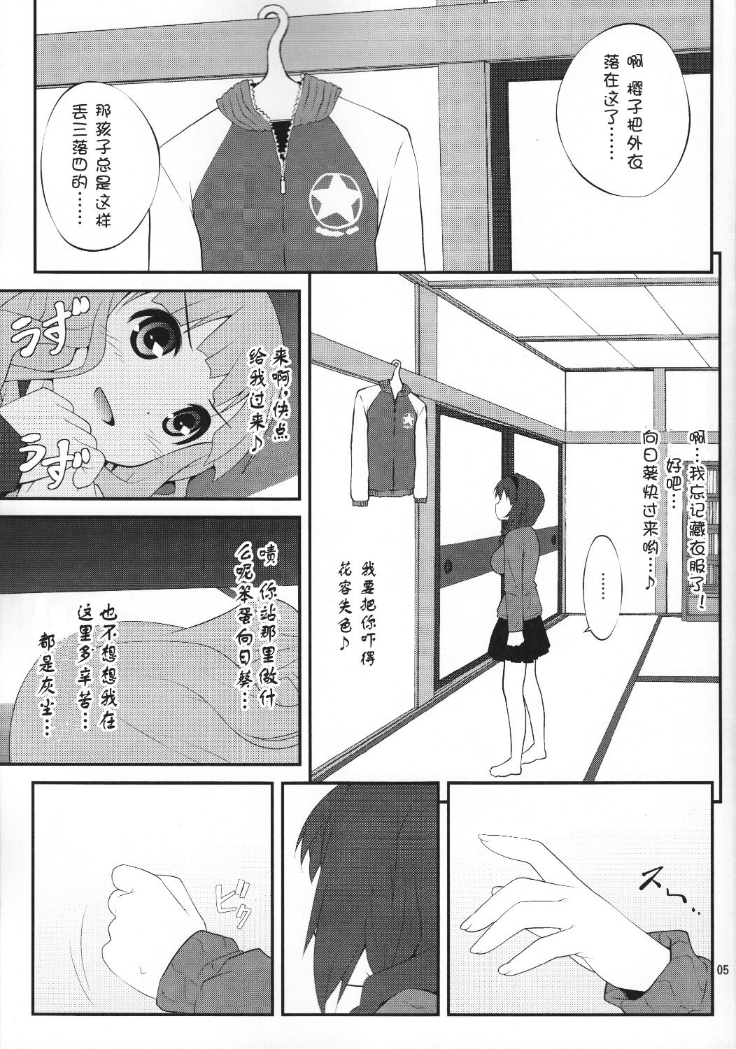 Himegoto Flowers page 4 full