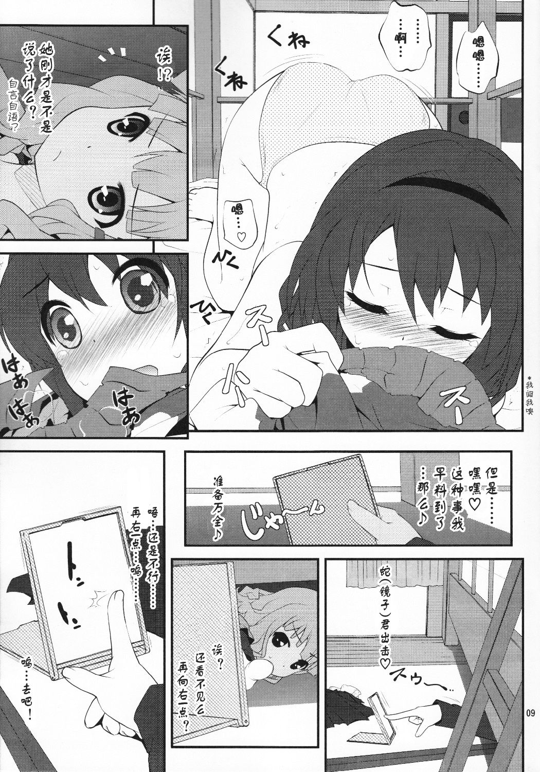 Himegoto Flowers page 8 full