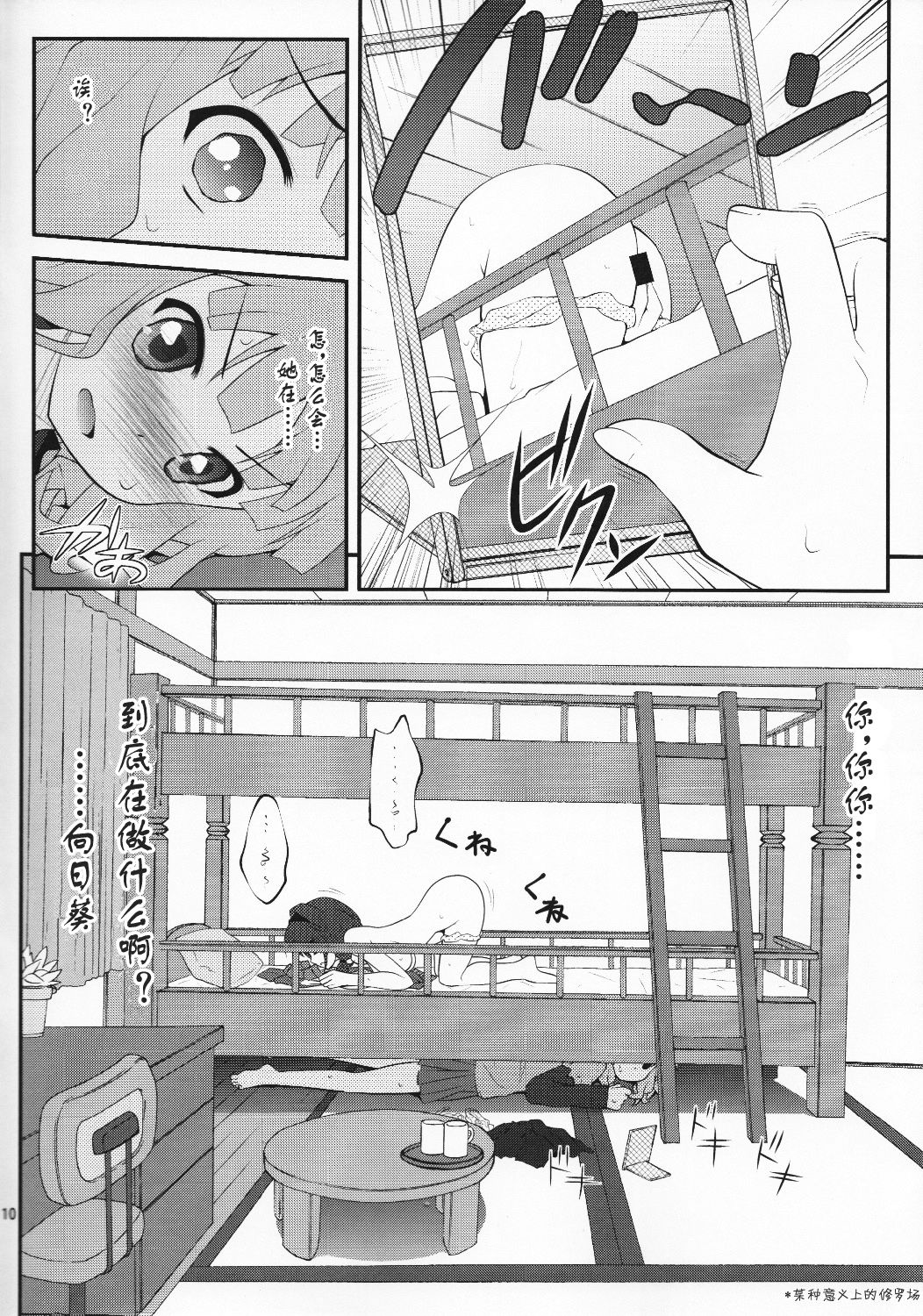 Himegoto Flowers page 9 full