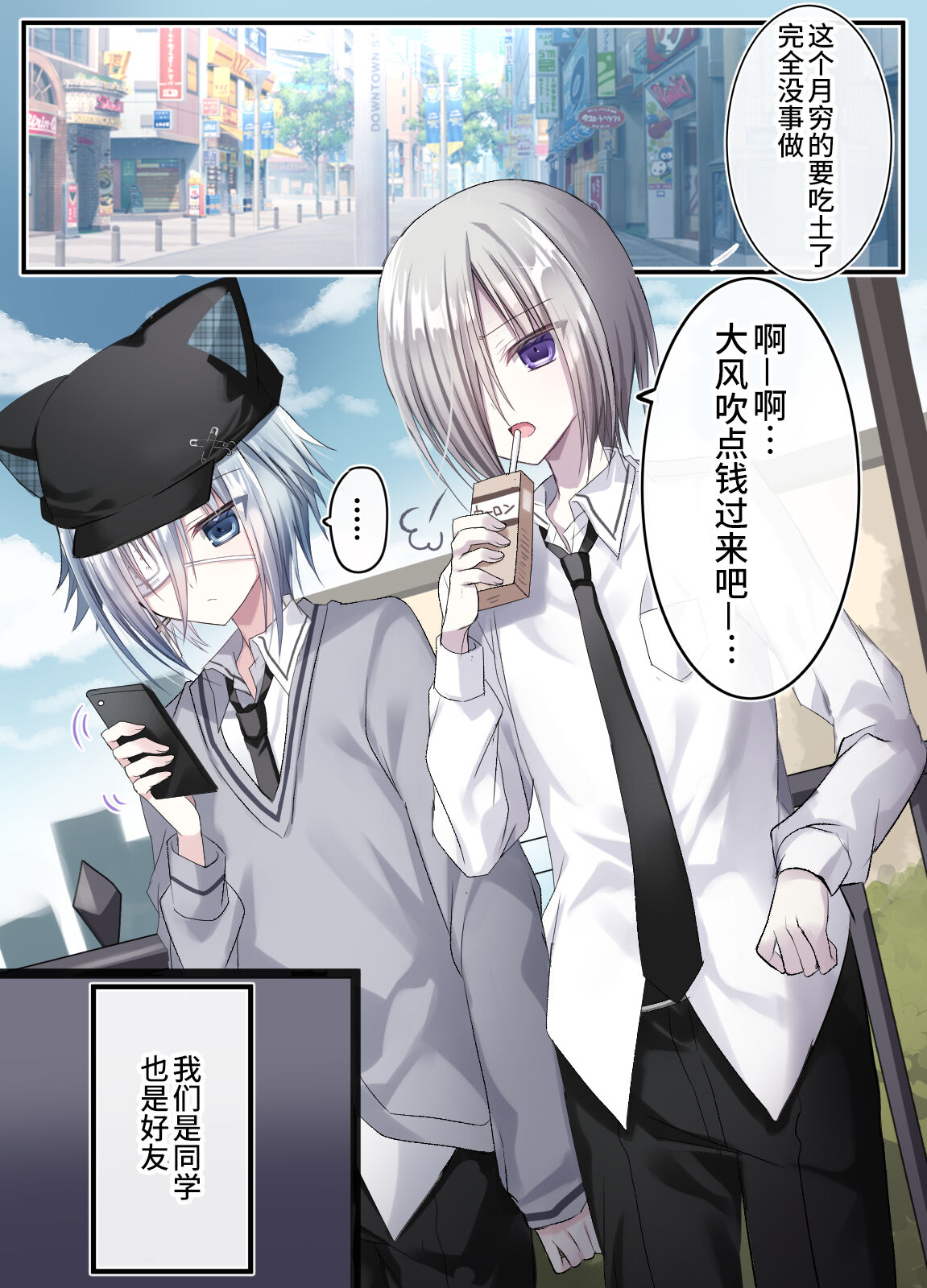 Otona o Nameta Namaiki x Cool Shounen Kyousei Iki Gaman Taiketsu ~Tomodachi ni Miidasu Retsujou~ page 3 full