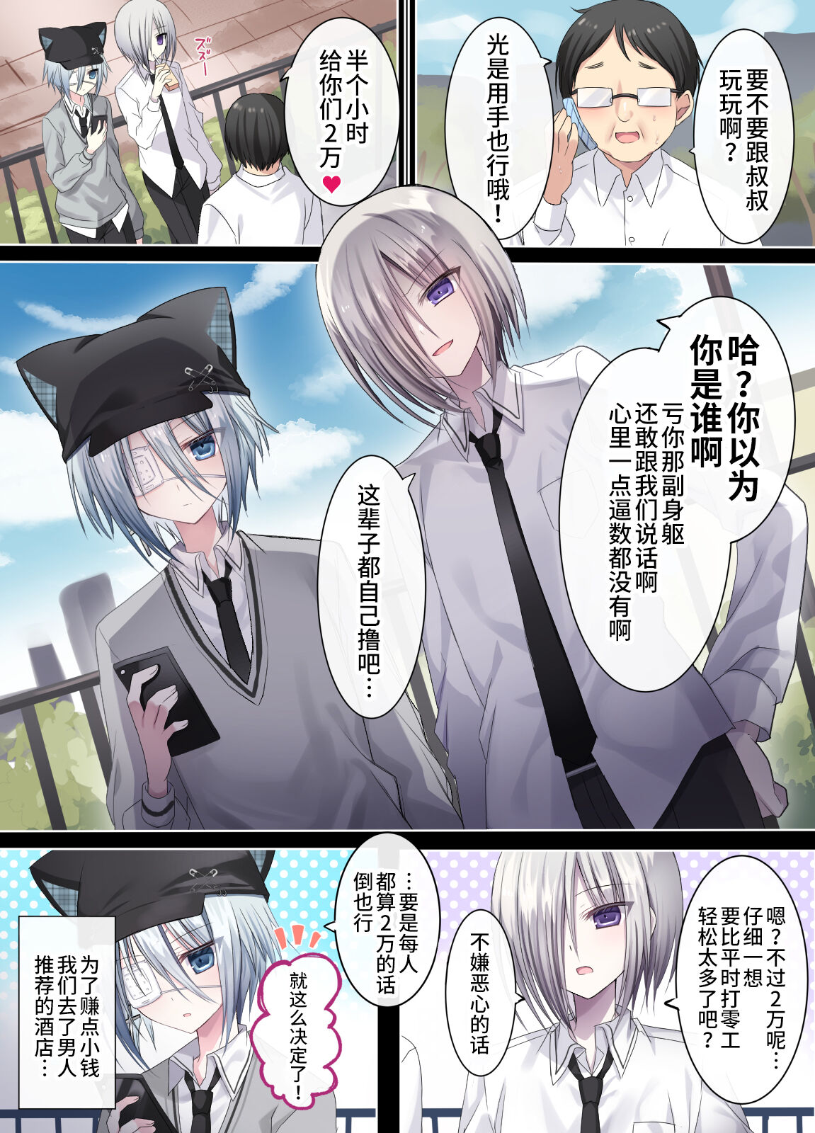 Otona o Nameta Namaiki x Cool Shounen Kyousei Iki Gaman Taiketsu ~Tomodachi ni Miidasu Retsujou~ page 5 full