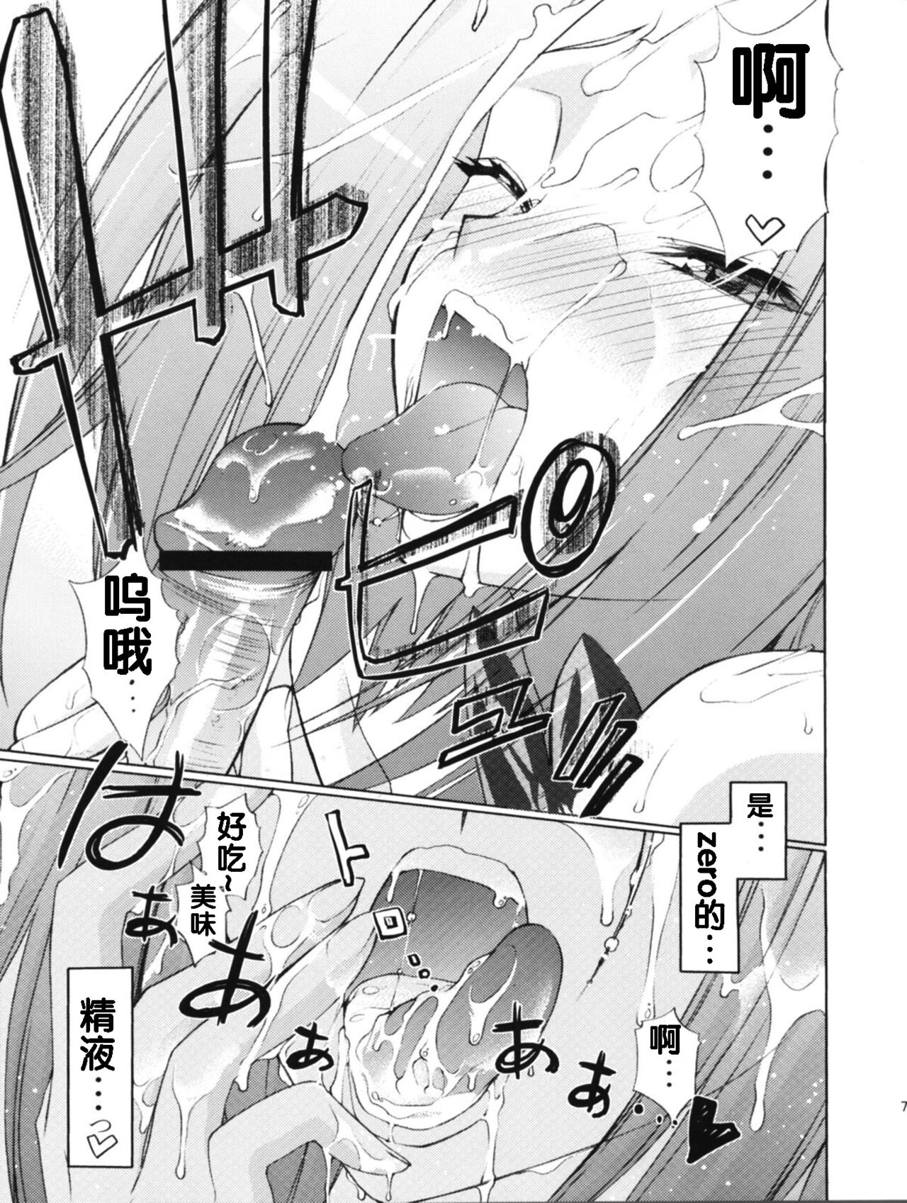 Zero no Mono Code 1 page 6 full