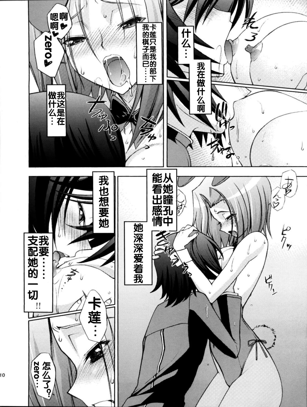 Zero no Mono Code 1 page 9 full