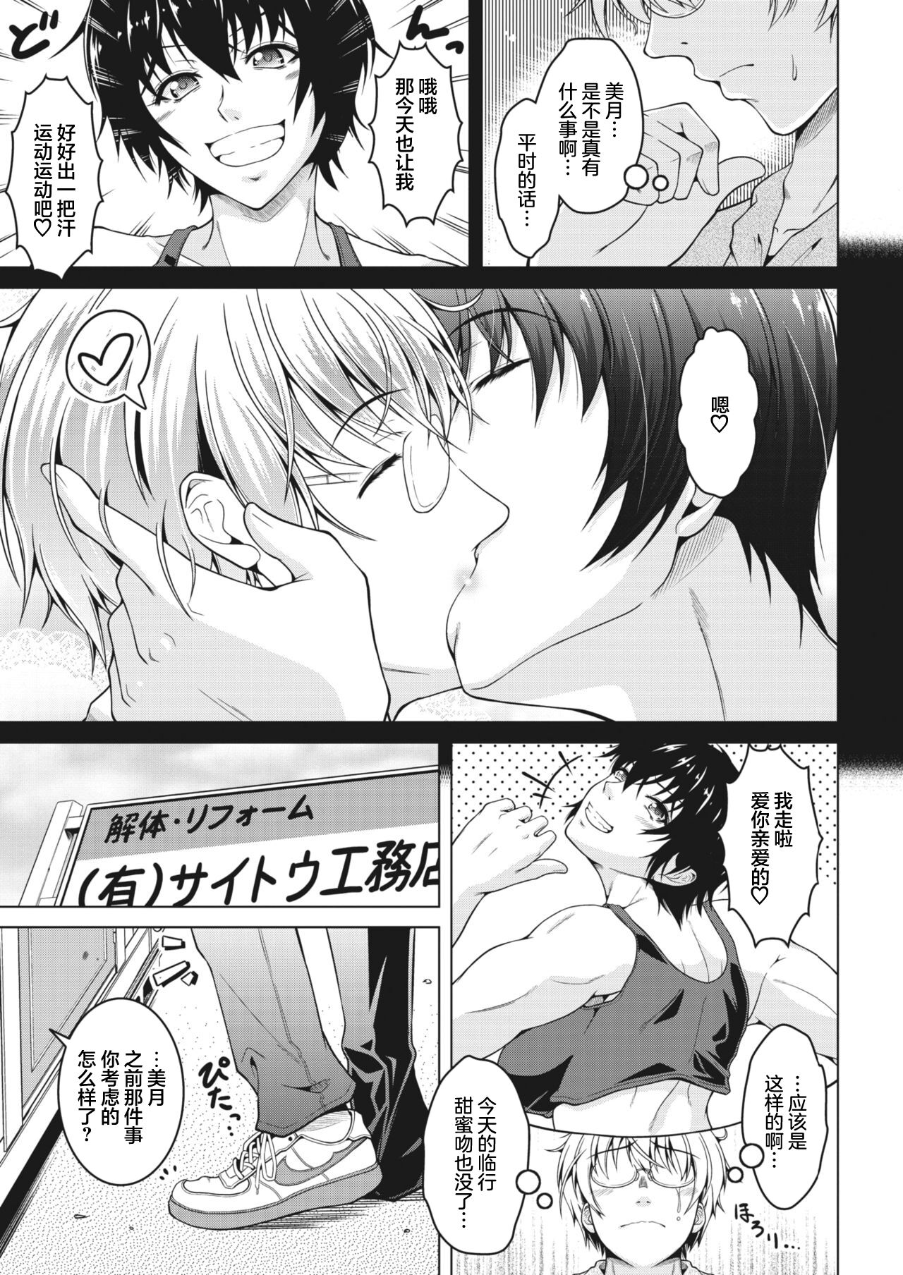 Oyome-san wa Netorerarenai. page 3 full